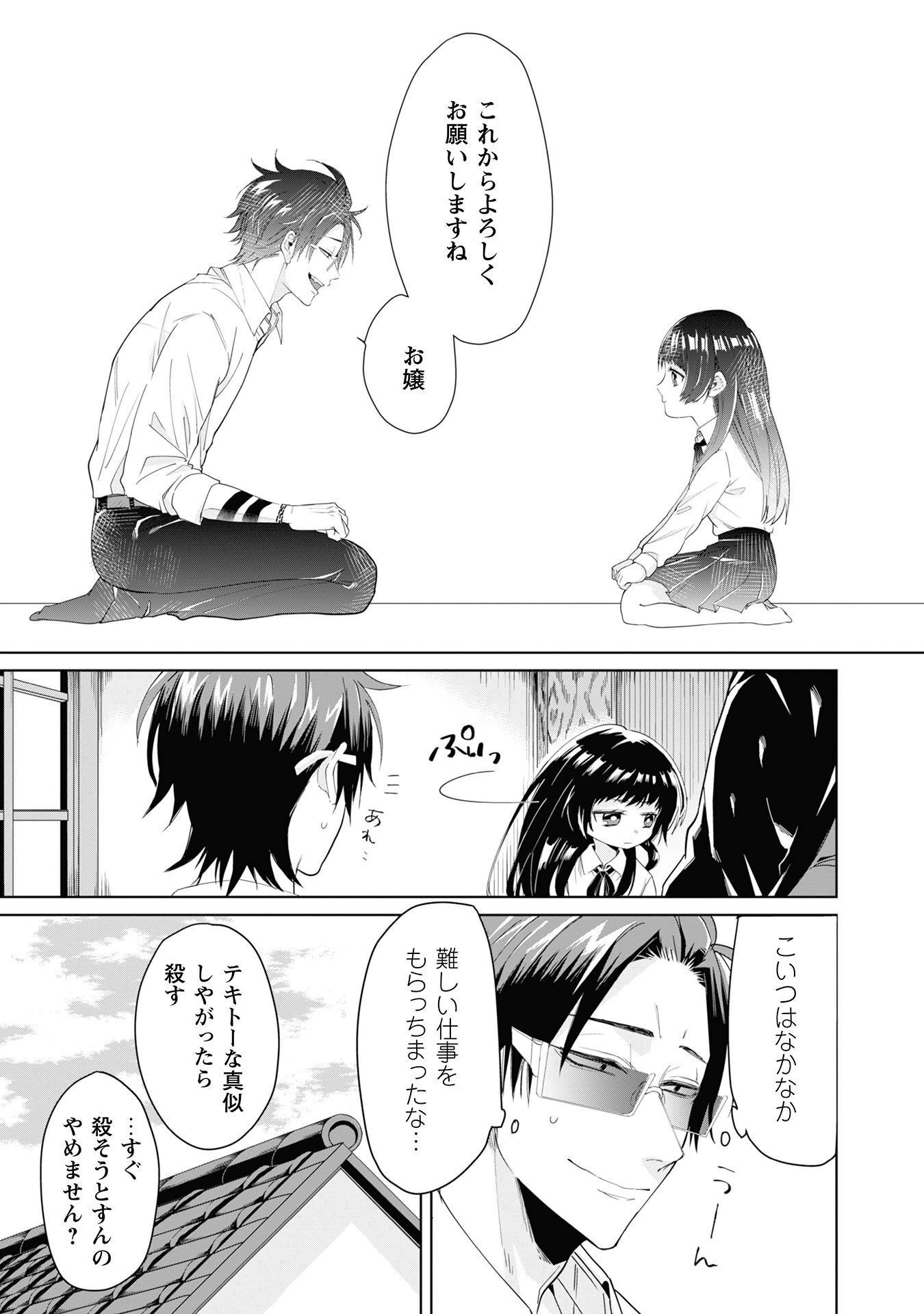 Kumichou Musume to Sewagakari Chapter 1 10ページ