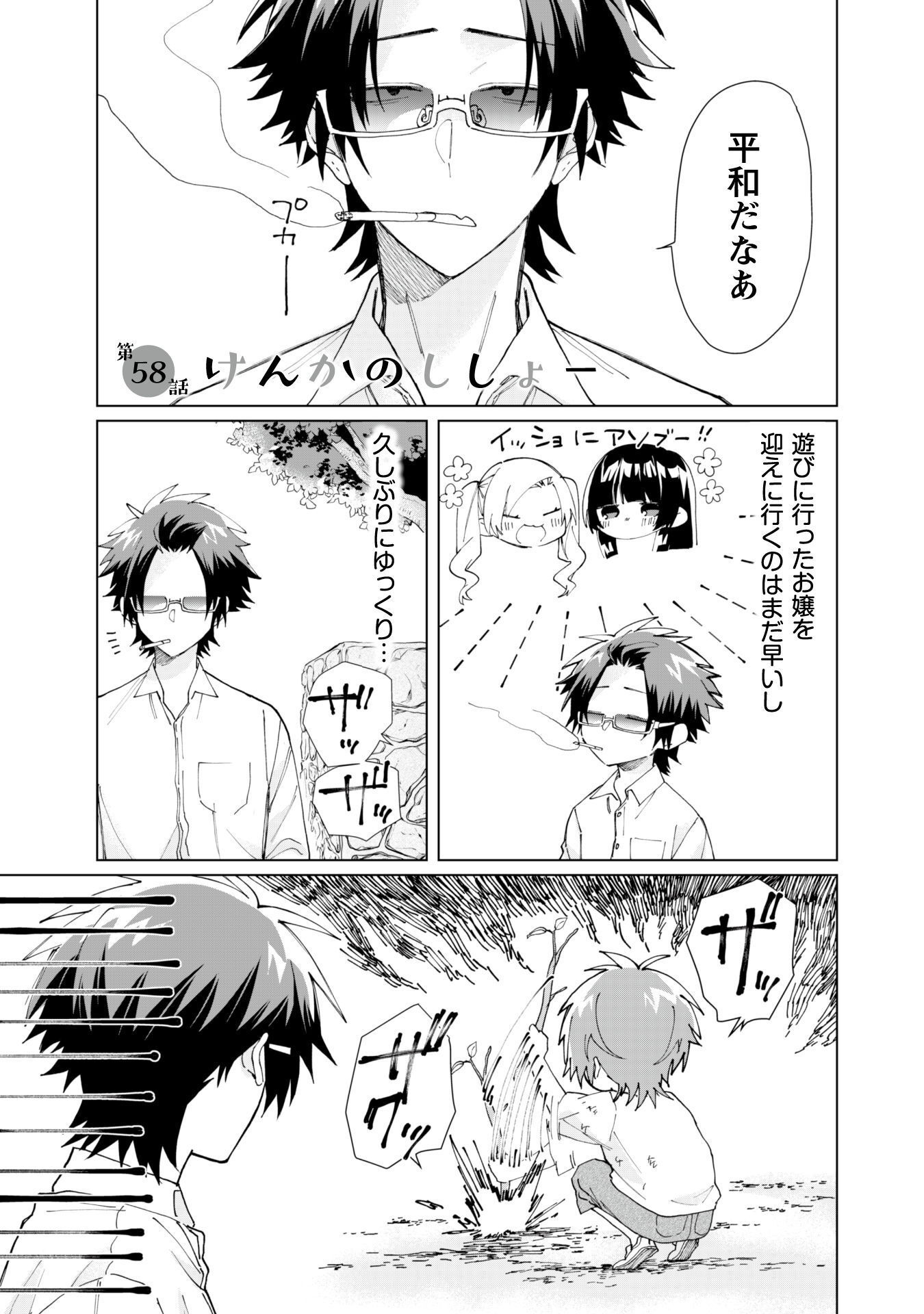 Kumichou Musume to Sewagakari Chapter 58 1ページ