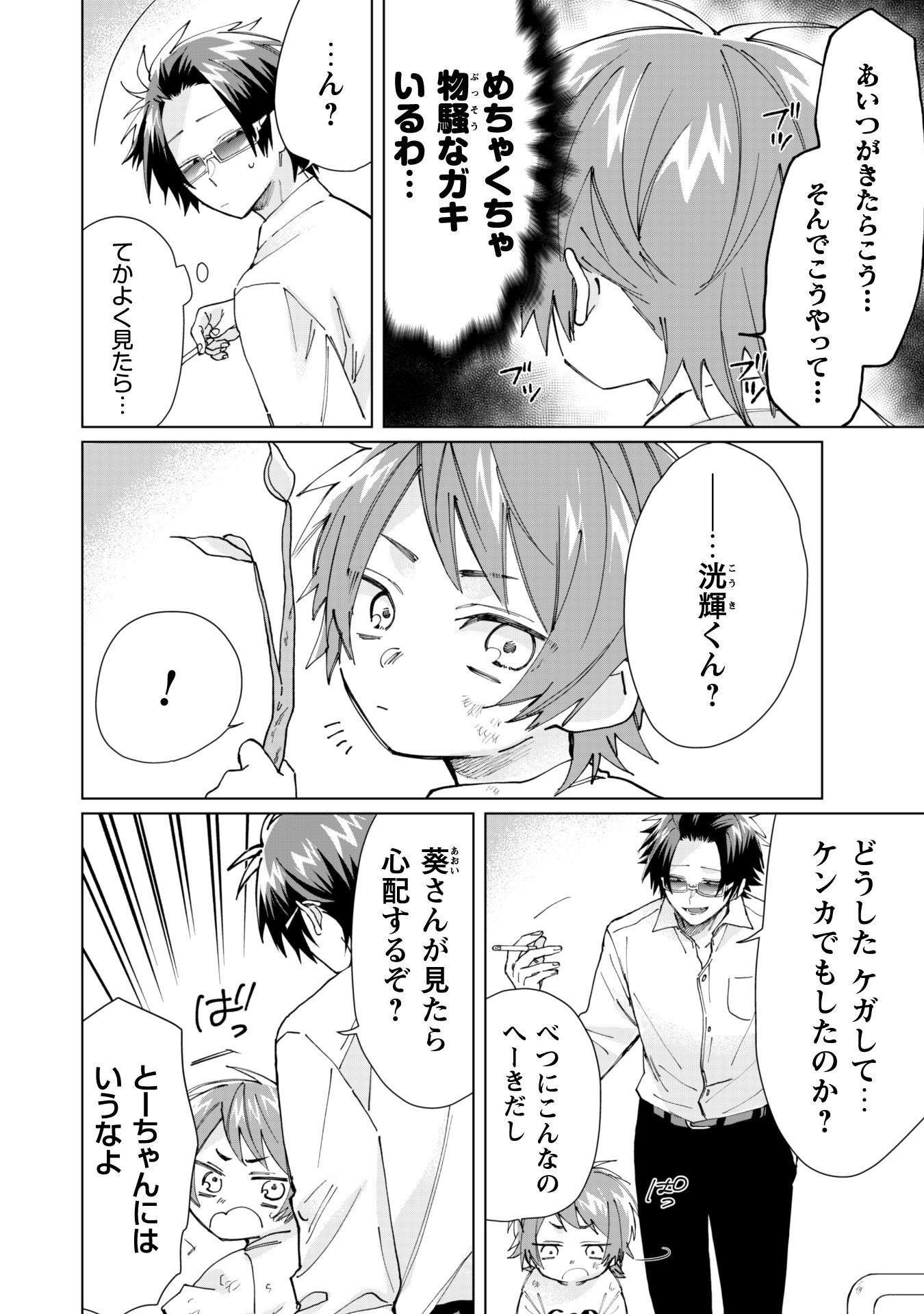 Kumichou Musume to Sewagakari Chapter 58 2ページ