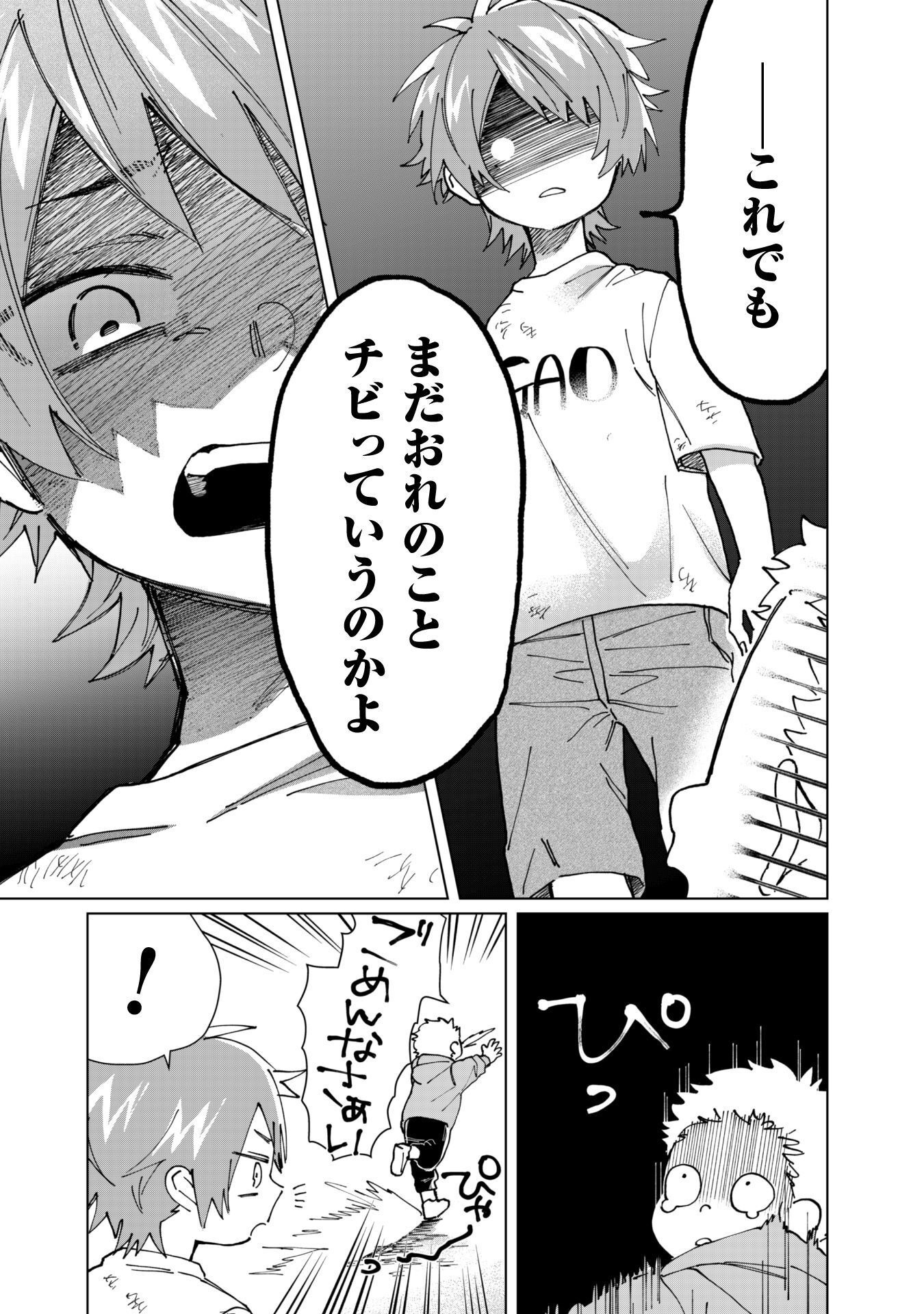 Kumichou Musume to Sewagakari Chapter 58 11ページ