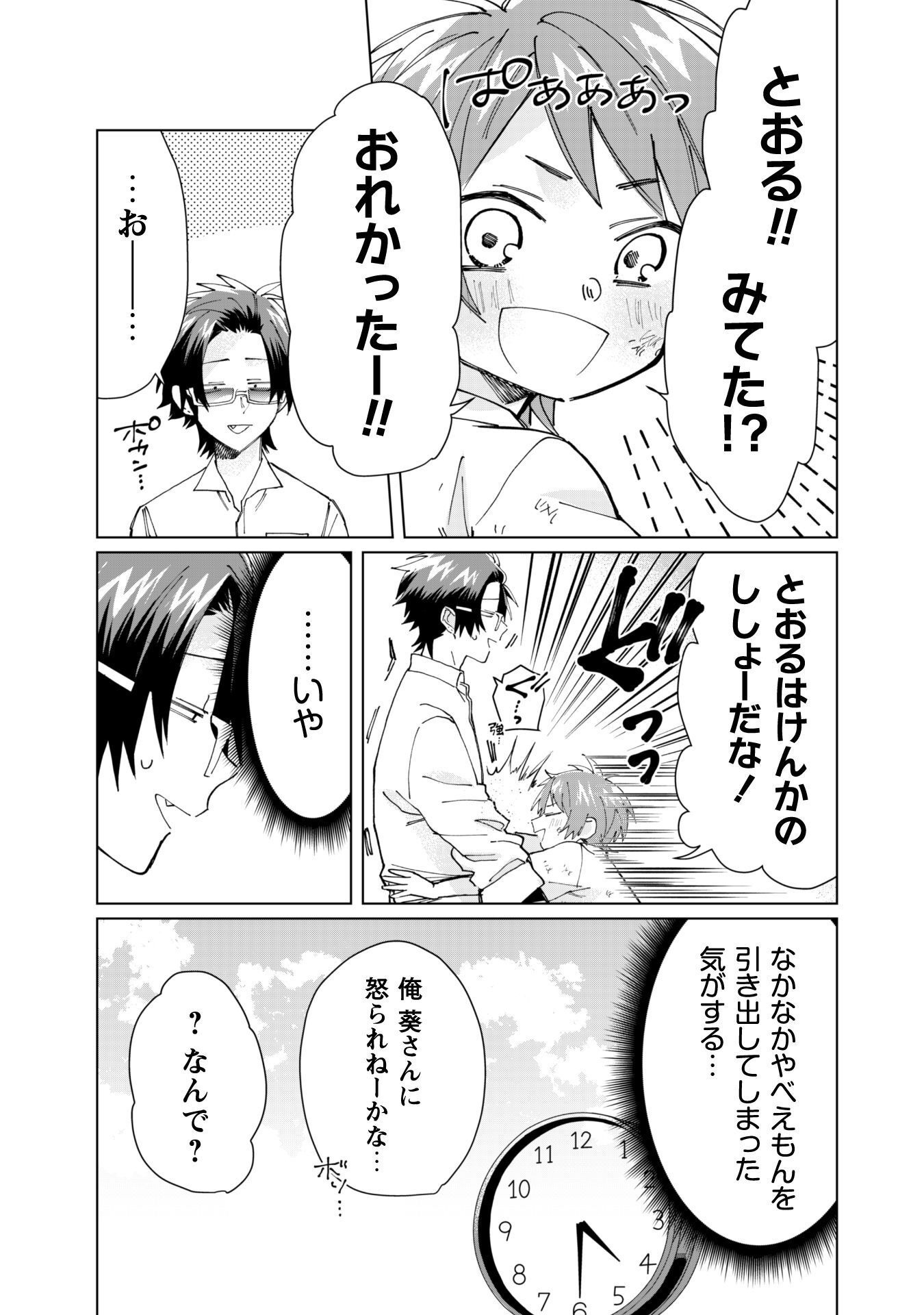 Kumichou Musume to Sewagakari Chapter 58 12ページ