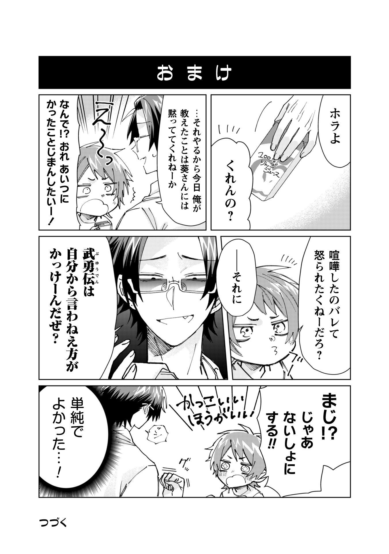 Kumichou Musume to Sewagakari Chapter 58 13ページ