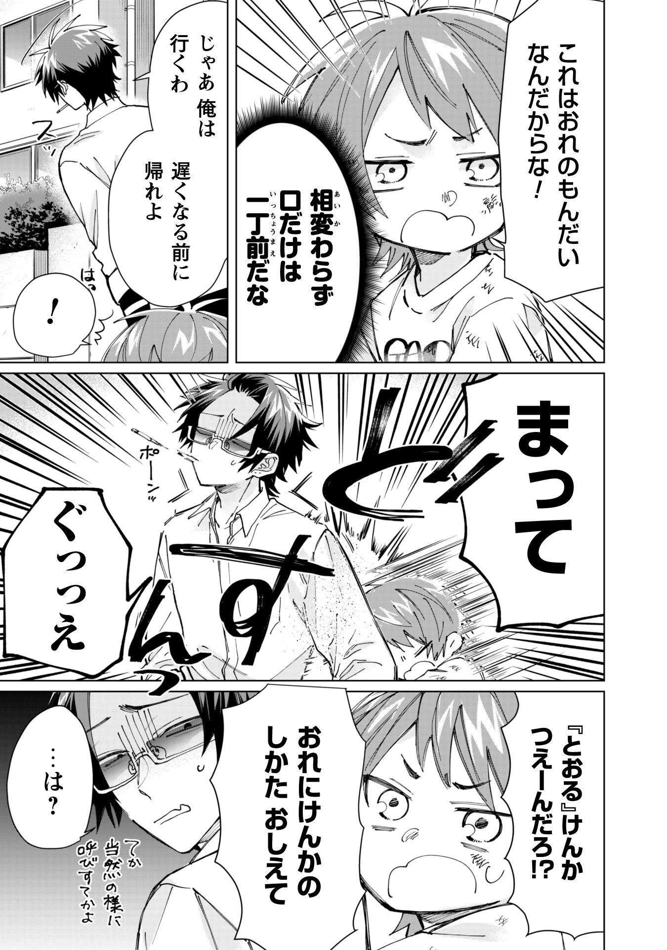 Kumichou Musume to Sewagakari Chapter 58 3ページ