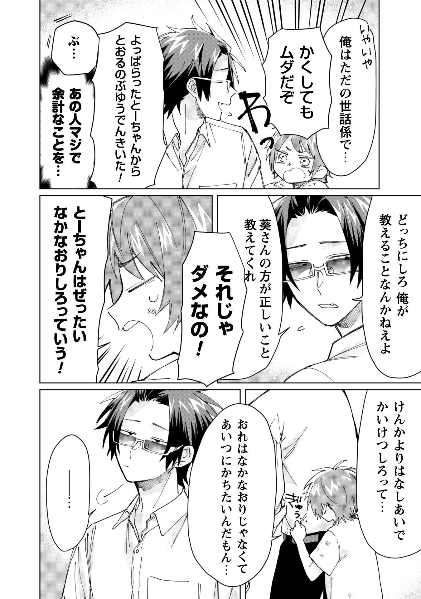 Kumichou Musume to Sewagakari Chapter 58 4ページ
