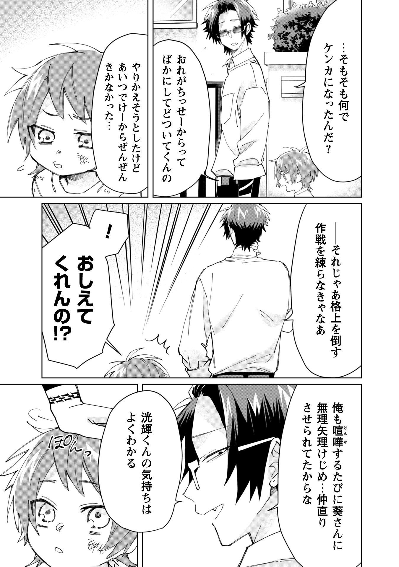 Kumichou Musume to Sewagakari Chapter 58 5ページ