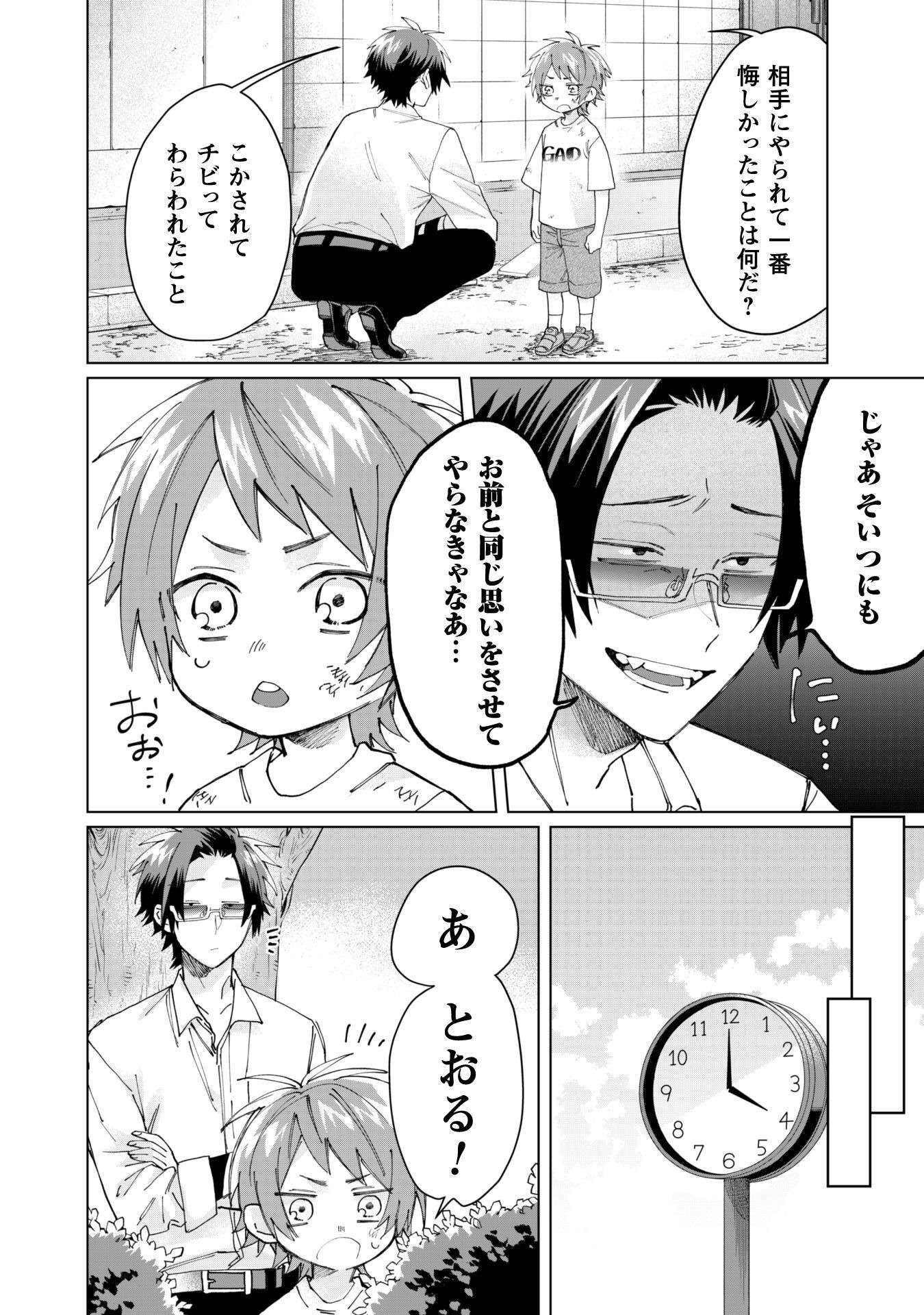 Kumichou Musume to Sewagakari Chapter 58 6ページ