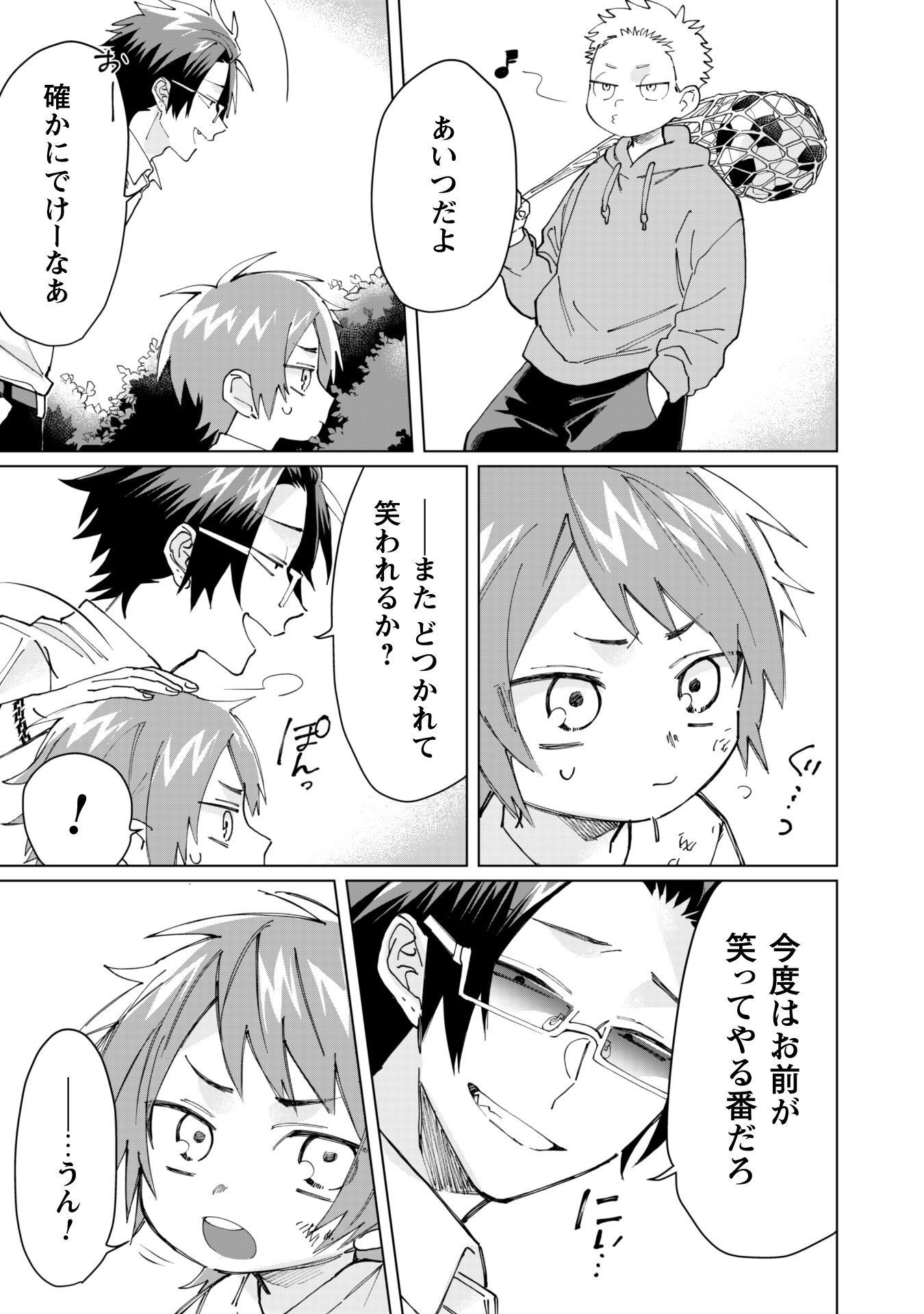 Kumichou Musume to Sewagakari Chapter 58 7ページ