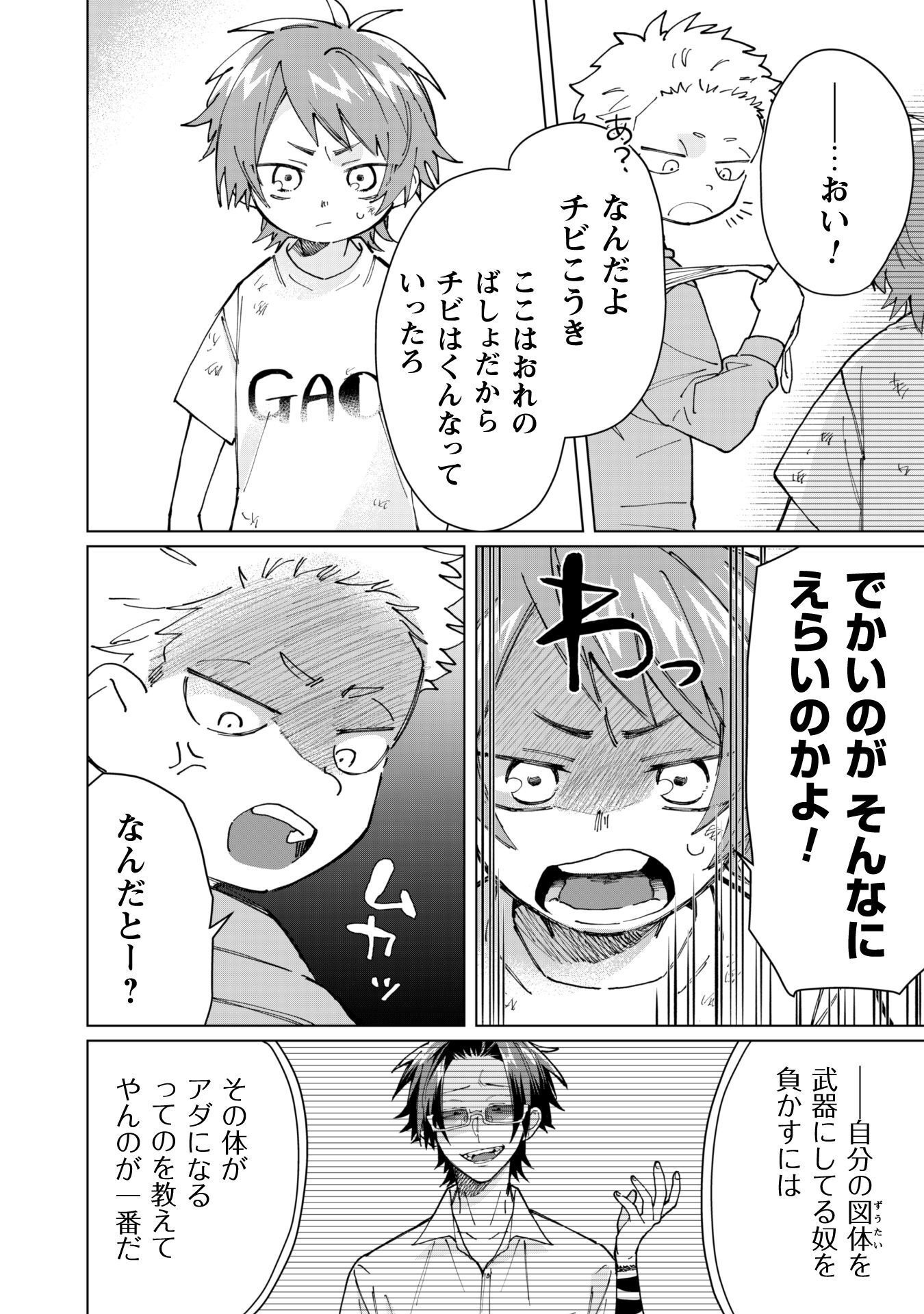Kumichou Musume to Sewagakari Chapter 58 8ページ