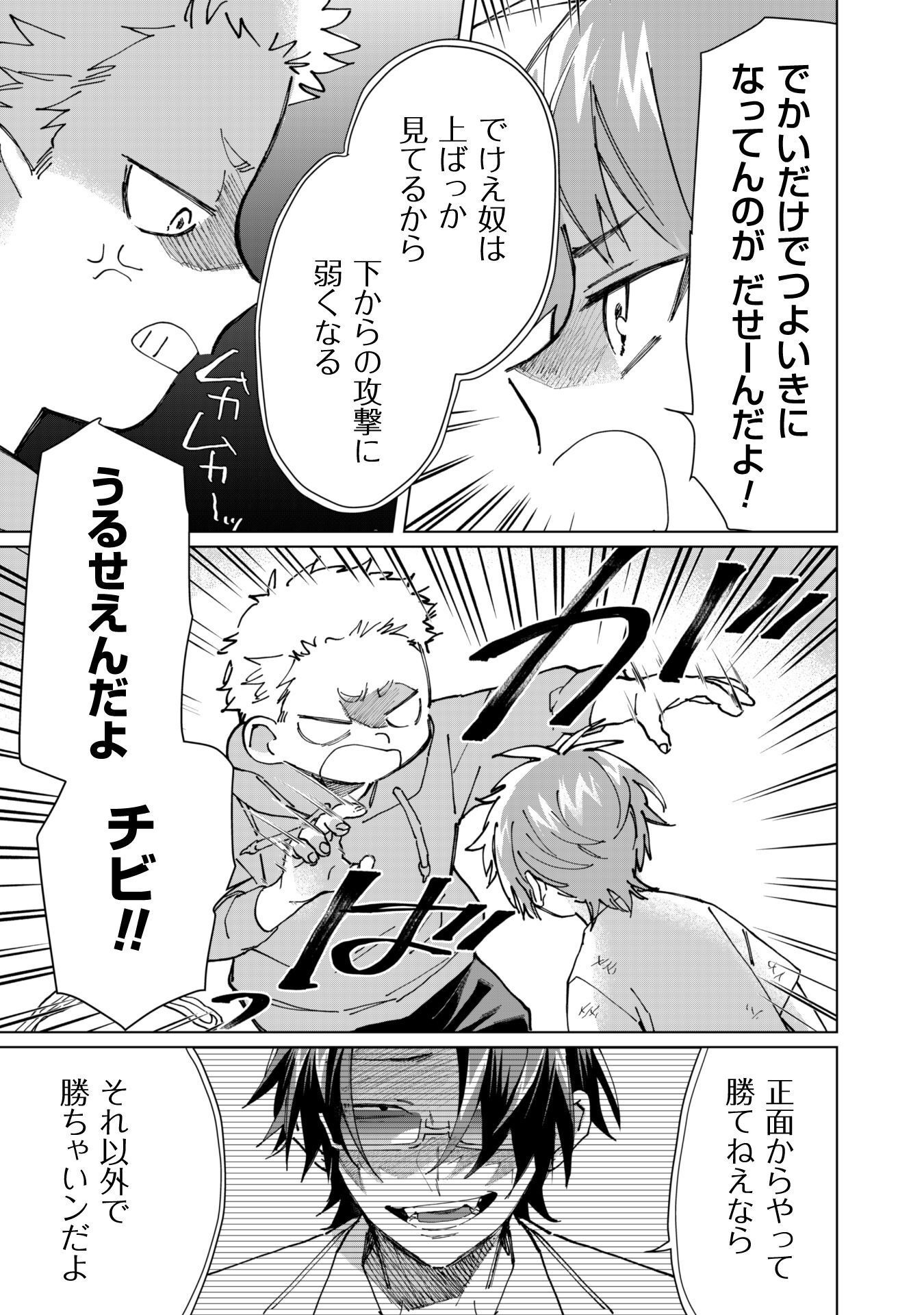Kumichou Musume to Sewagakari Chapter 58 9ページ