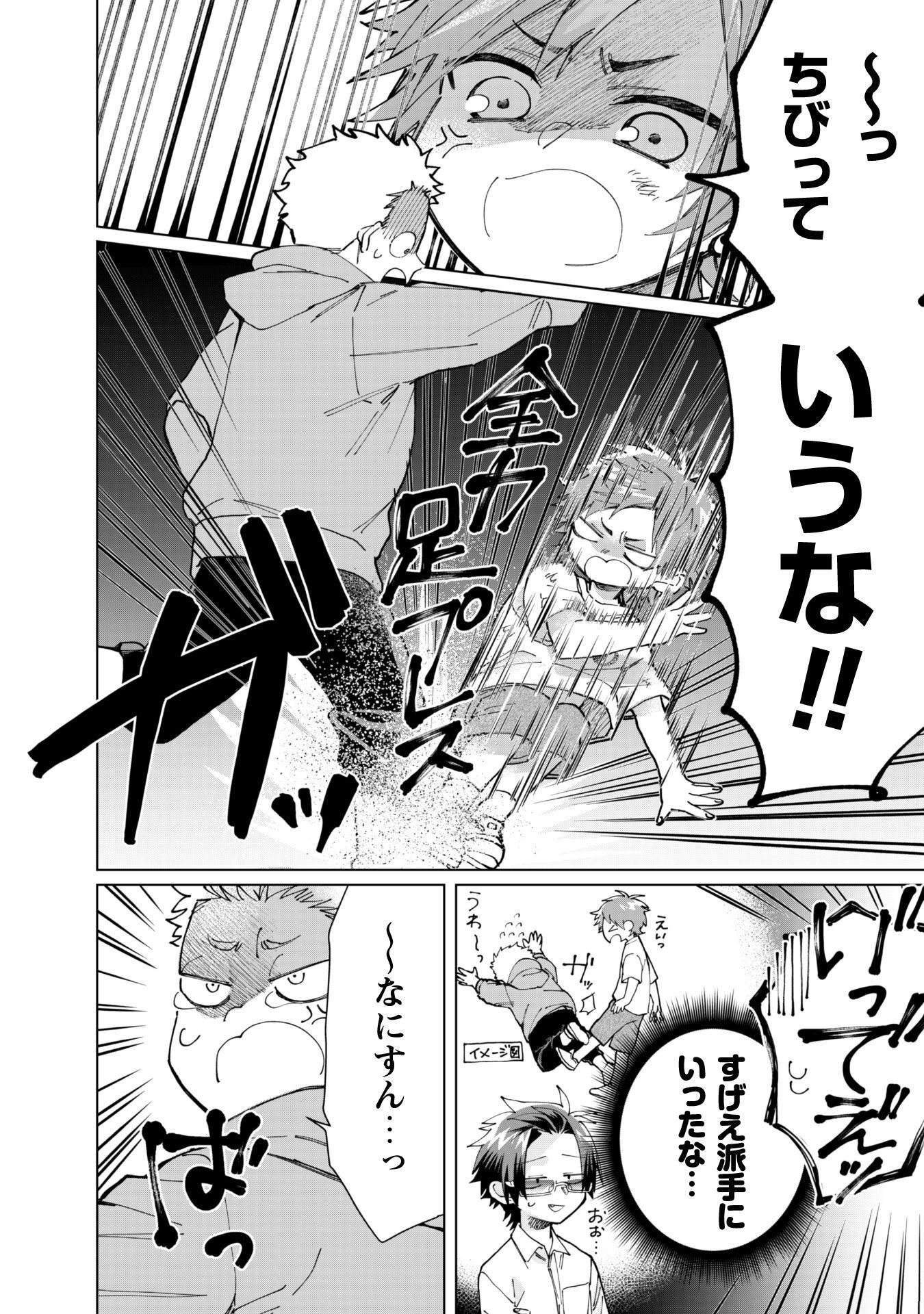 Kumichou Musume to Sewagakari Chapter 58 10ページ