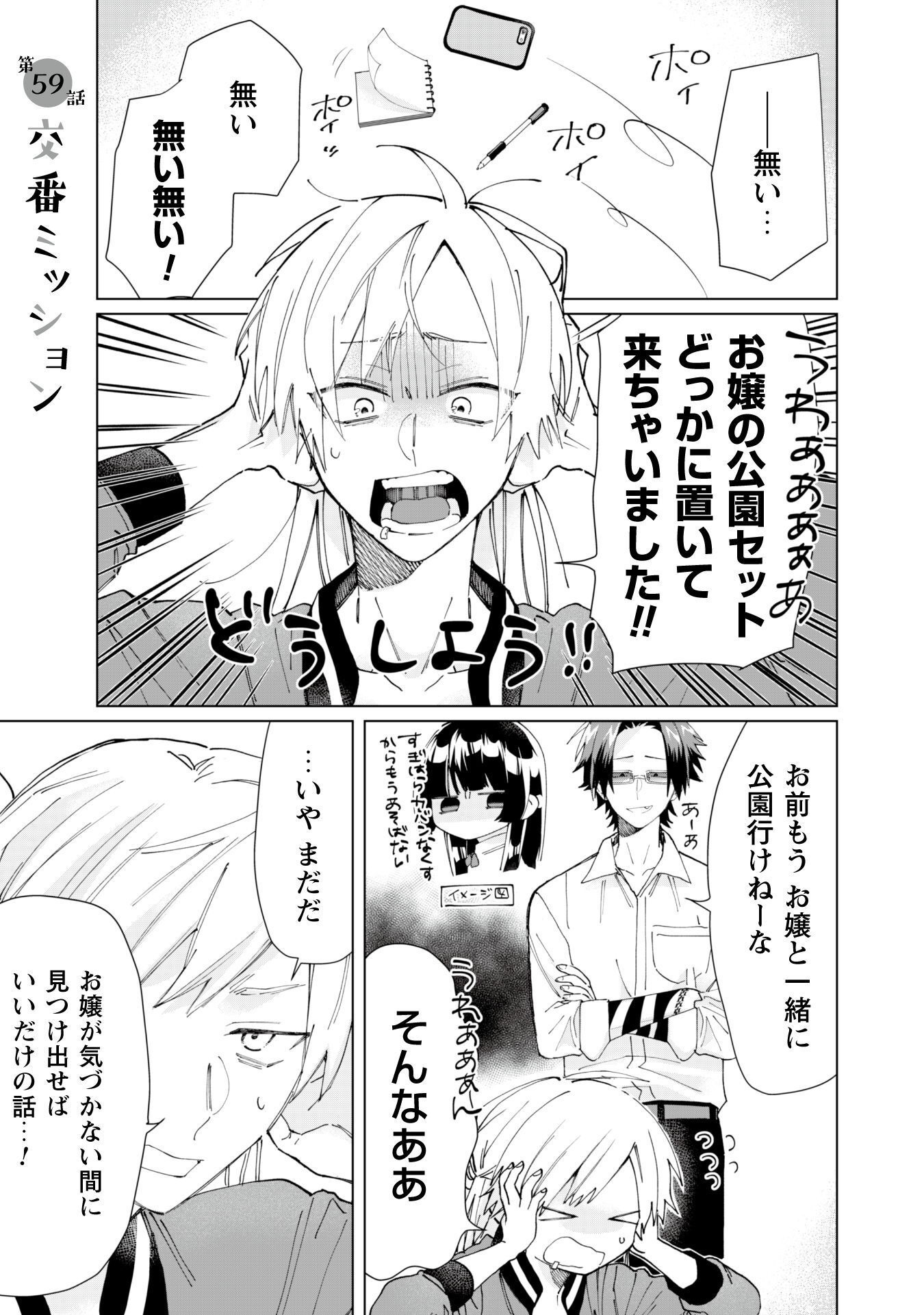 Kumichou Musume to Sewagakari Chapter 59 1ページ