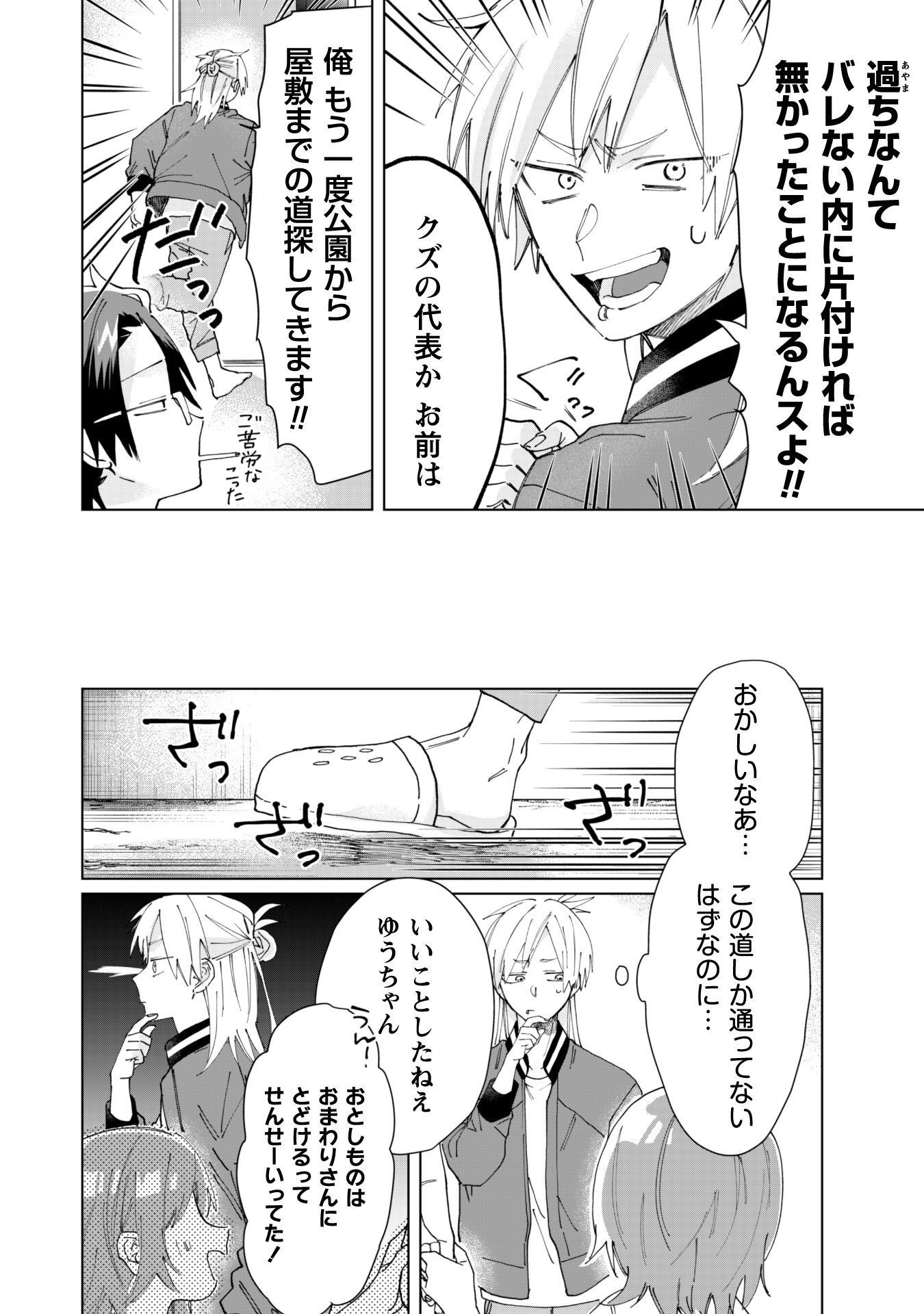 Kumichou Musume to Sewagakari Chapter 59 2ページ