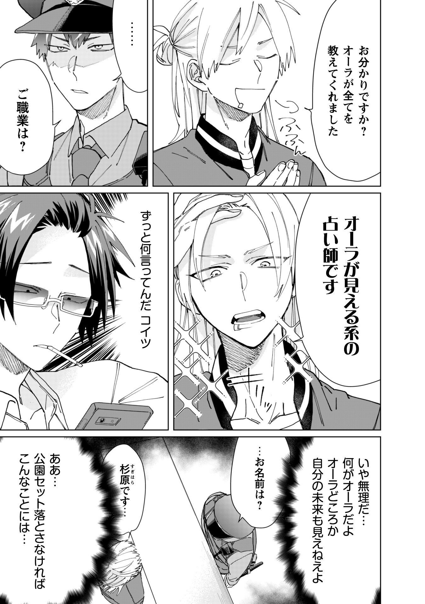 Kumichou Musume to Sewagakari Chapter 59 11ページ