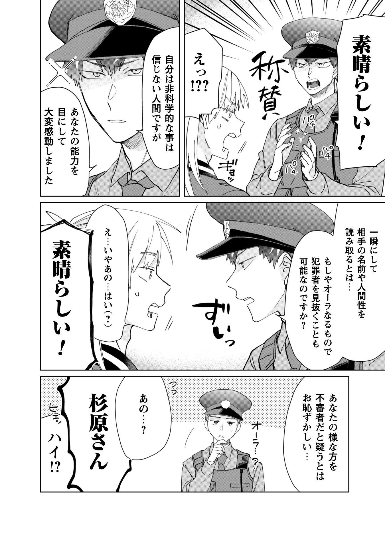 Kumichou Musume to Sewagakari Chapter 59 12ページ