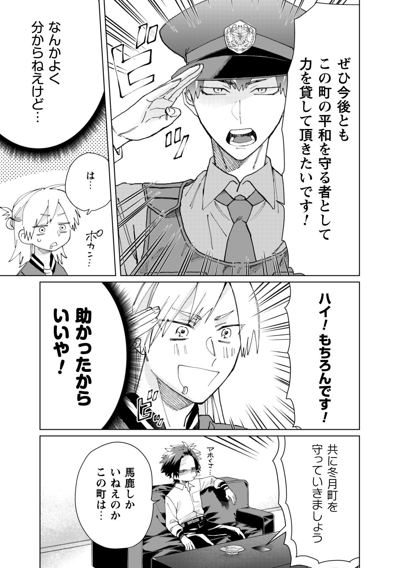 Kumichou Musume to Sewagakari Chapter 59 13ページ