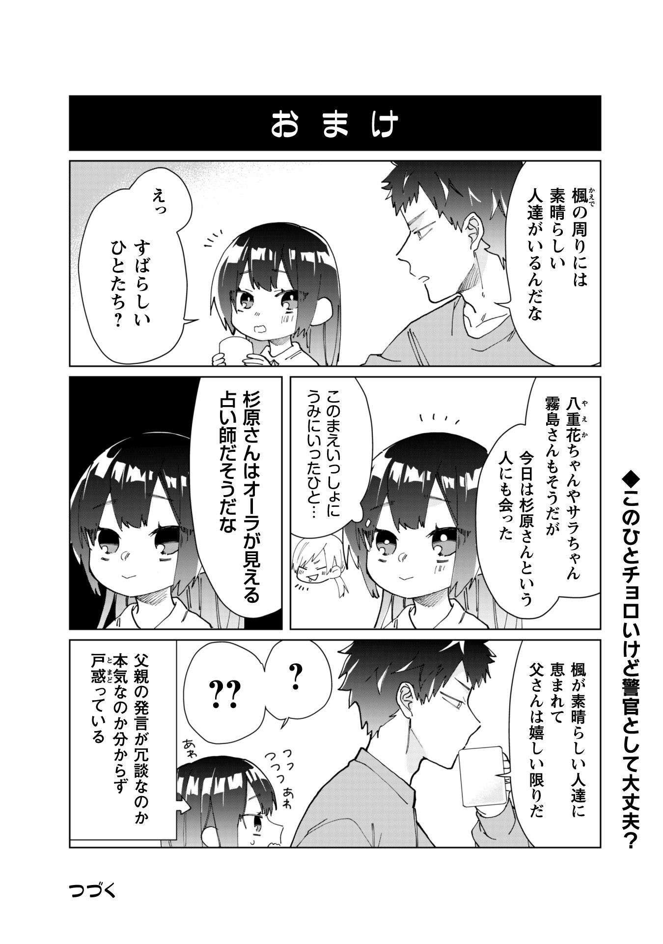 Kumichou Musume to Sewagakari Chapter 59 14ページ