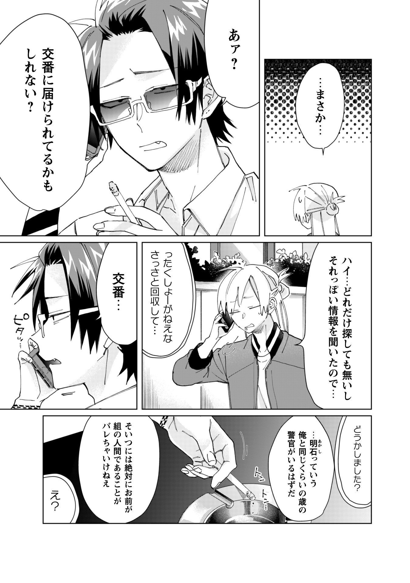 Kumichou Musume to Sewagakari Chapter 59 3ページ