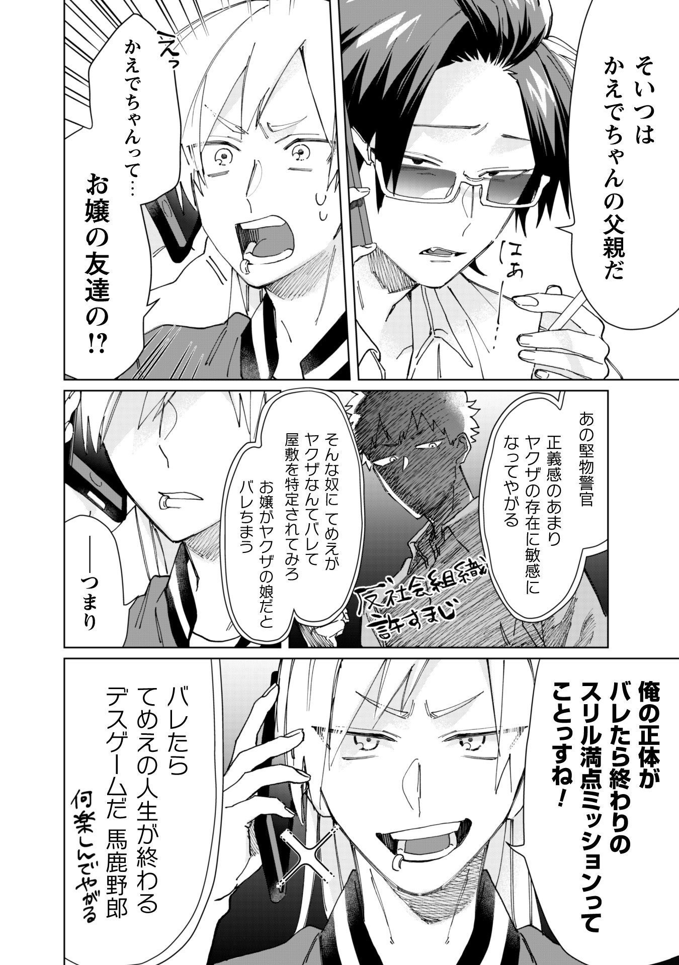 Kumichou Musume to Sewagakari Chapter 59 4ページ