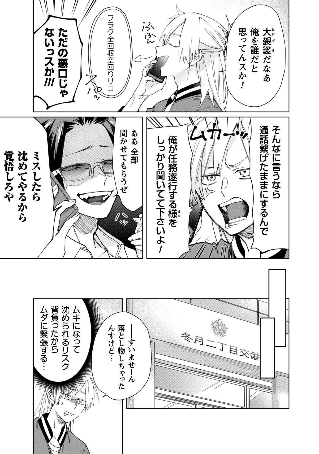 Kumichou Musume to Sewagakari Chapter 59 5ページ
