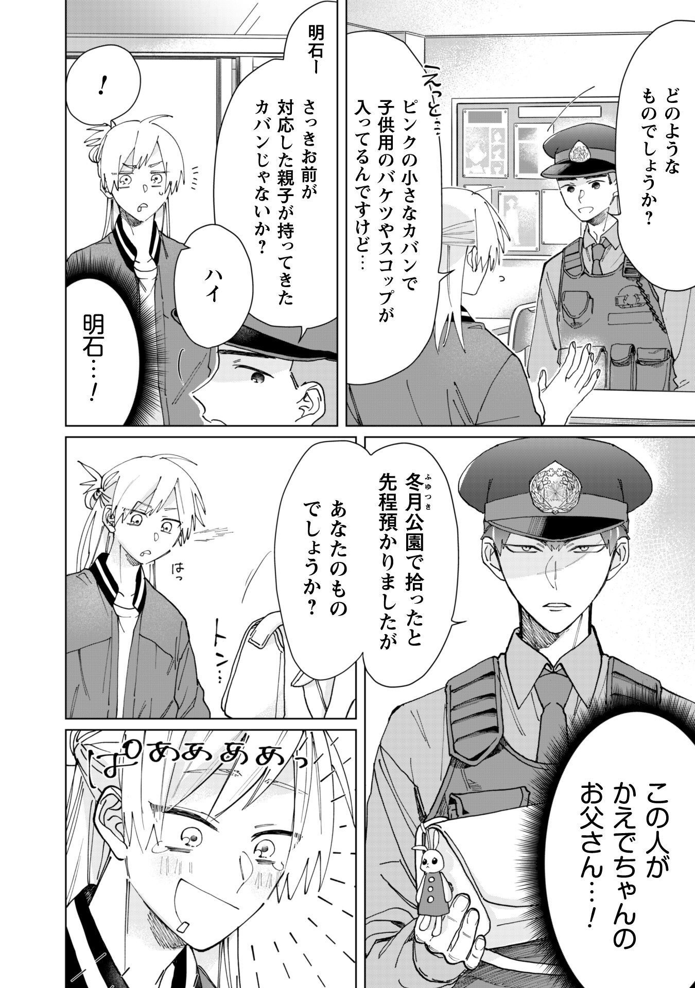 Kumichou Musume to Sewagakari Chapter 59 6ページ