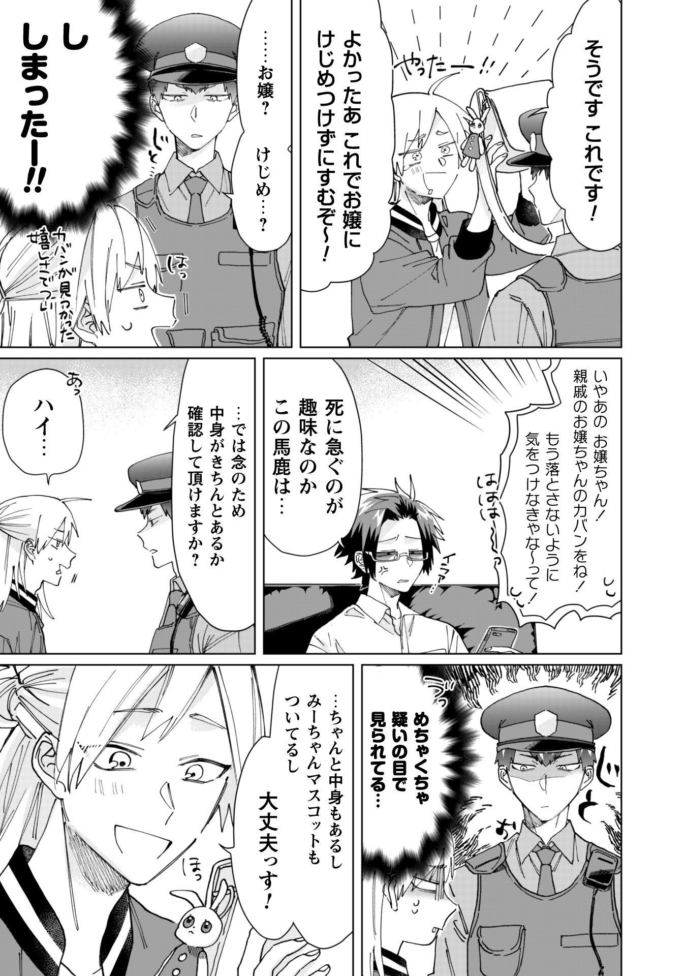 Kumichou Musume to Sewagakari Chapter 59 7ページ