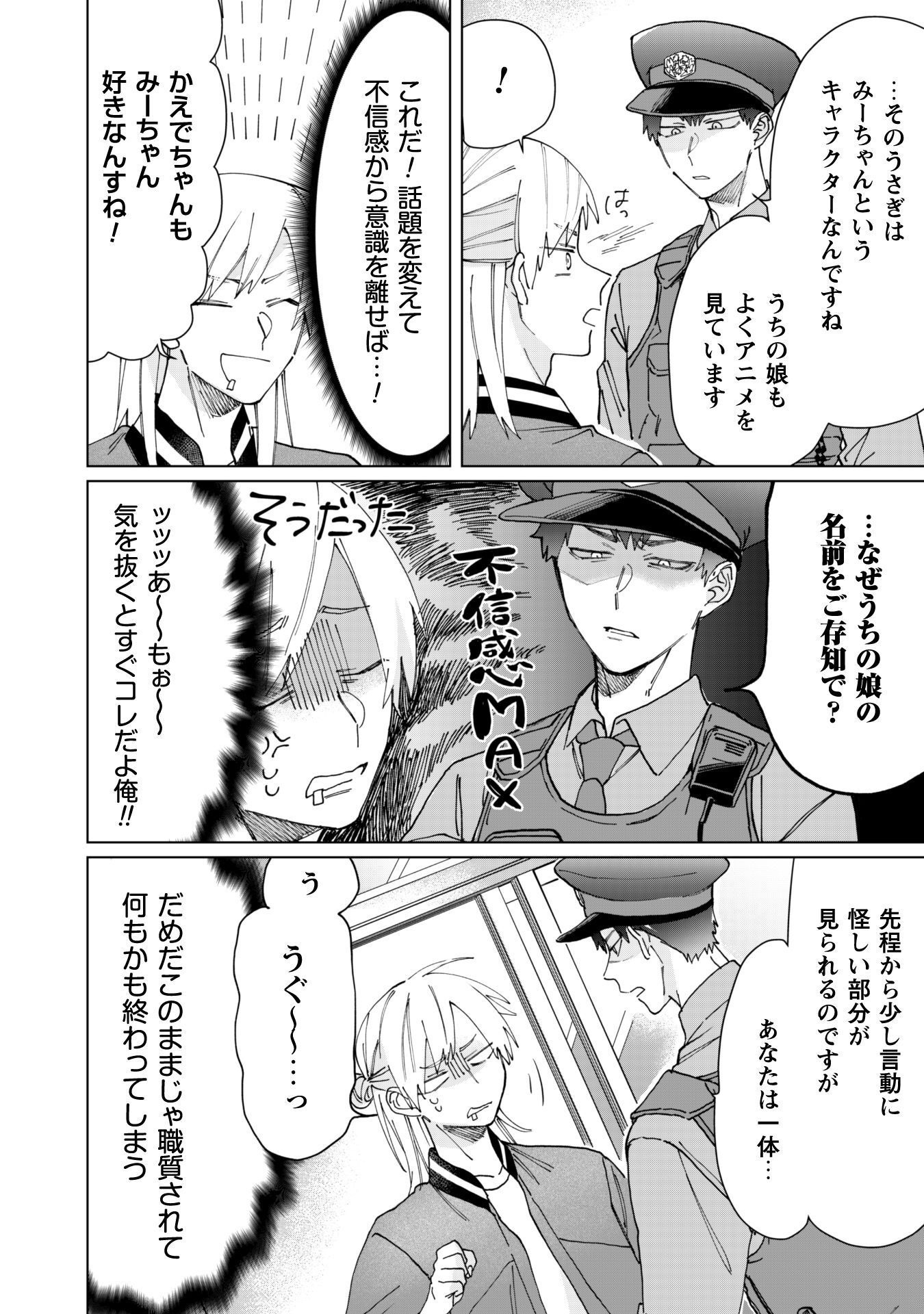 Kumichou Musume to Sewagakari Chapter 59 8ページ