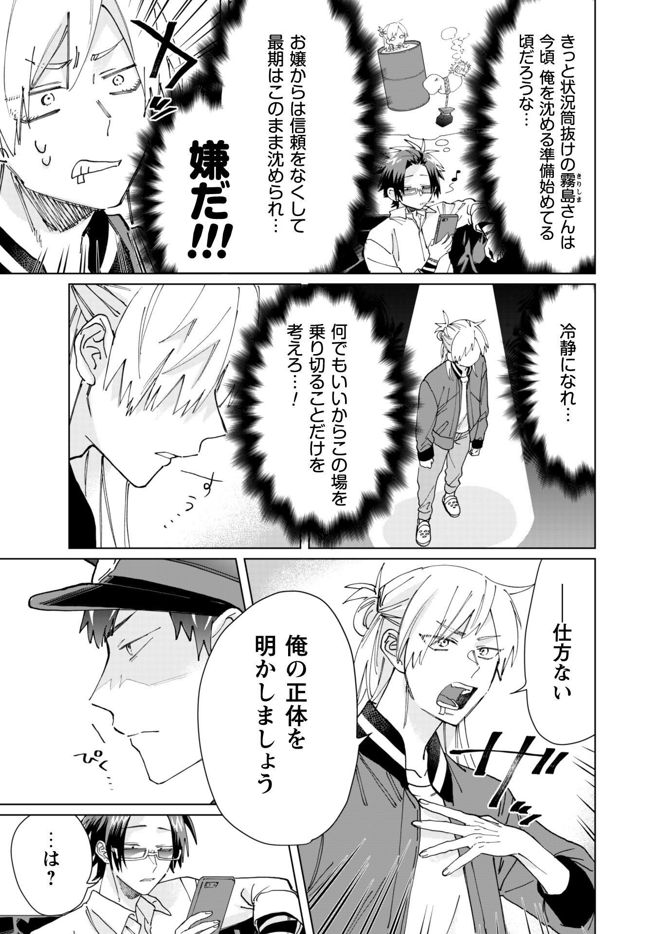 Kumichou Musume to Sewagakari Chapter 59 9ページ