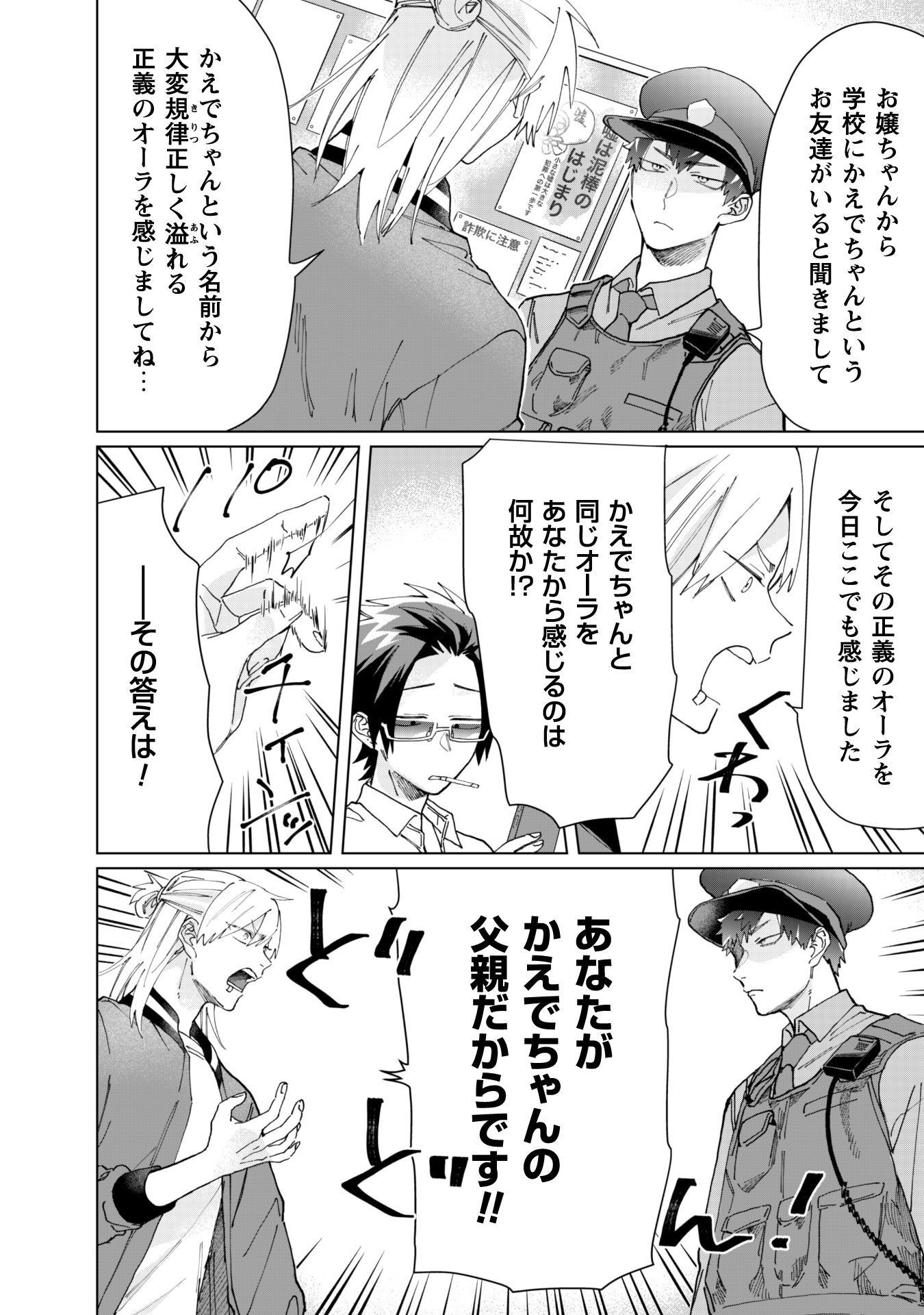 Kumichou Musume to Sewagakari Chapter 59 10ページ