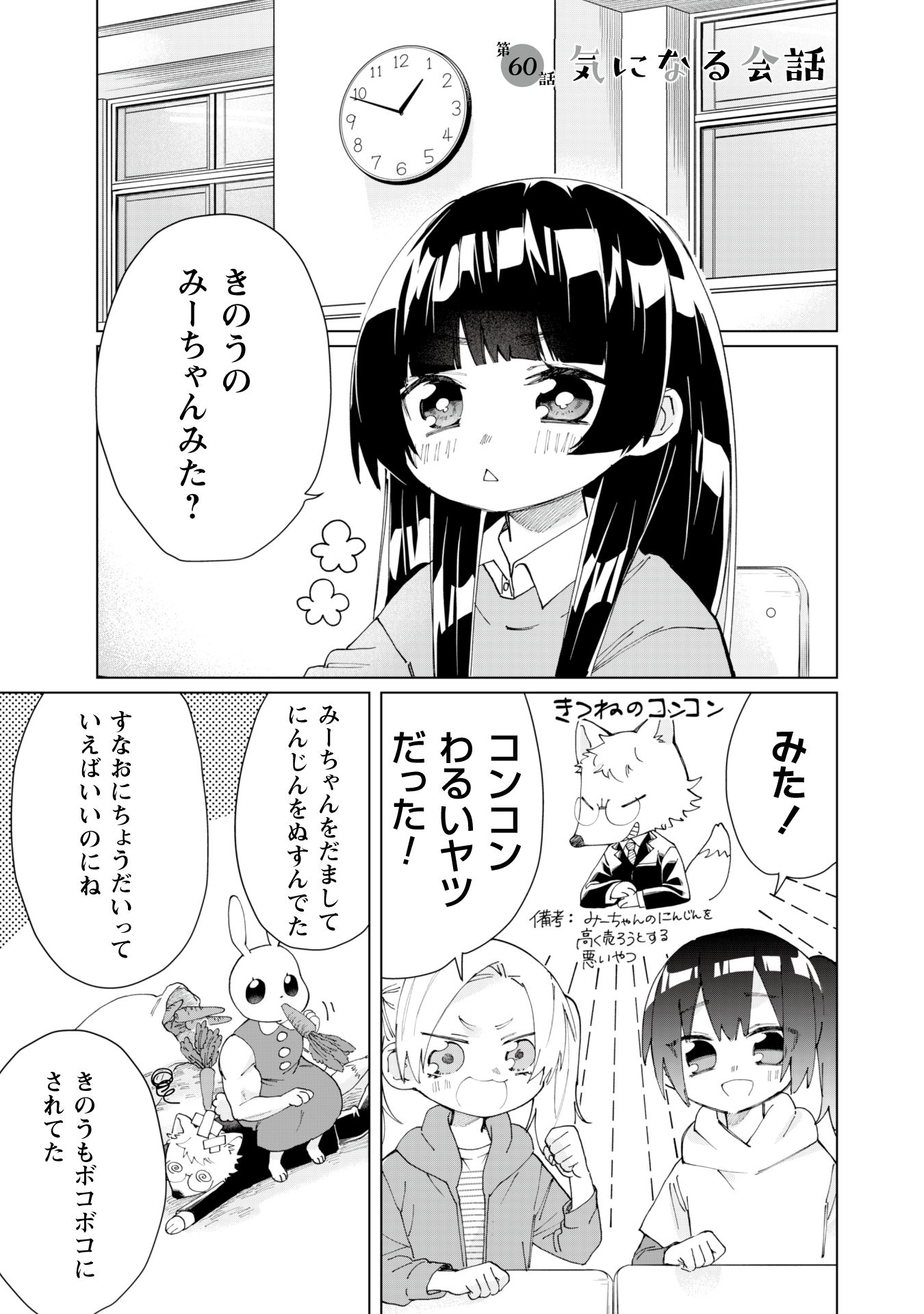 Kumichou Musume to Sewagakari Chapter 60 2ページ