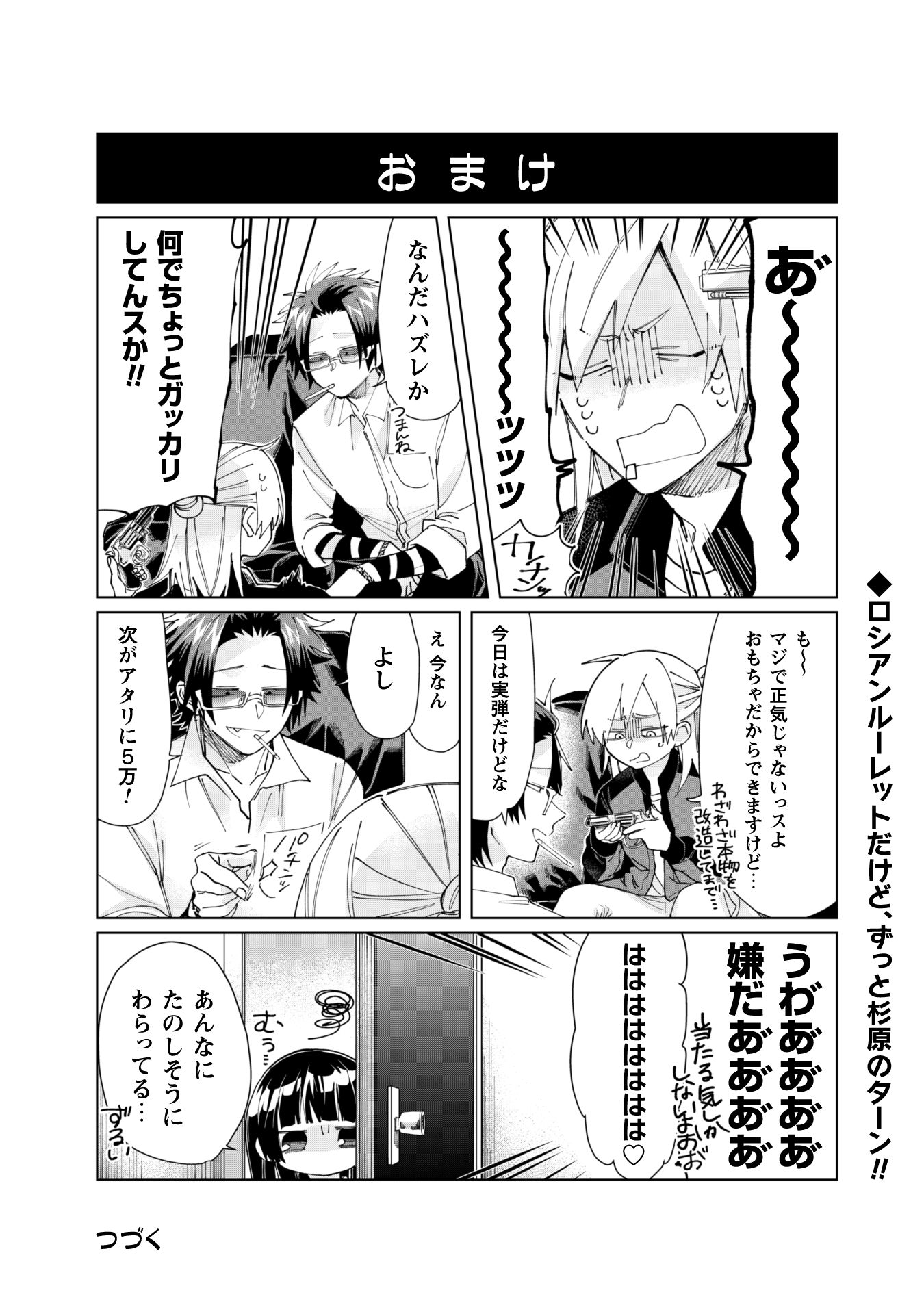 Kumichou Musume to Sewagakari Chapter 60 11ページ