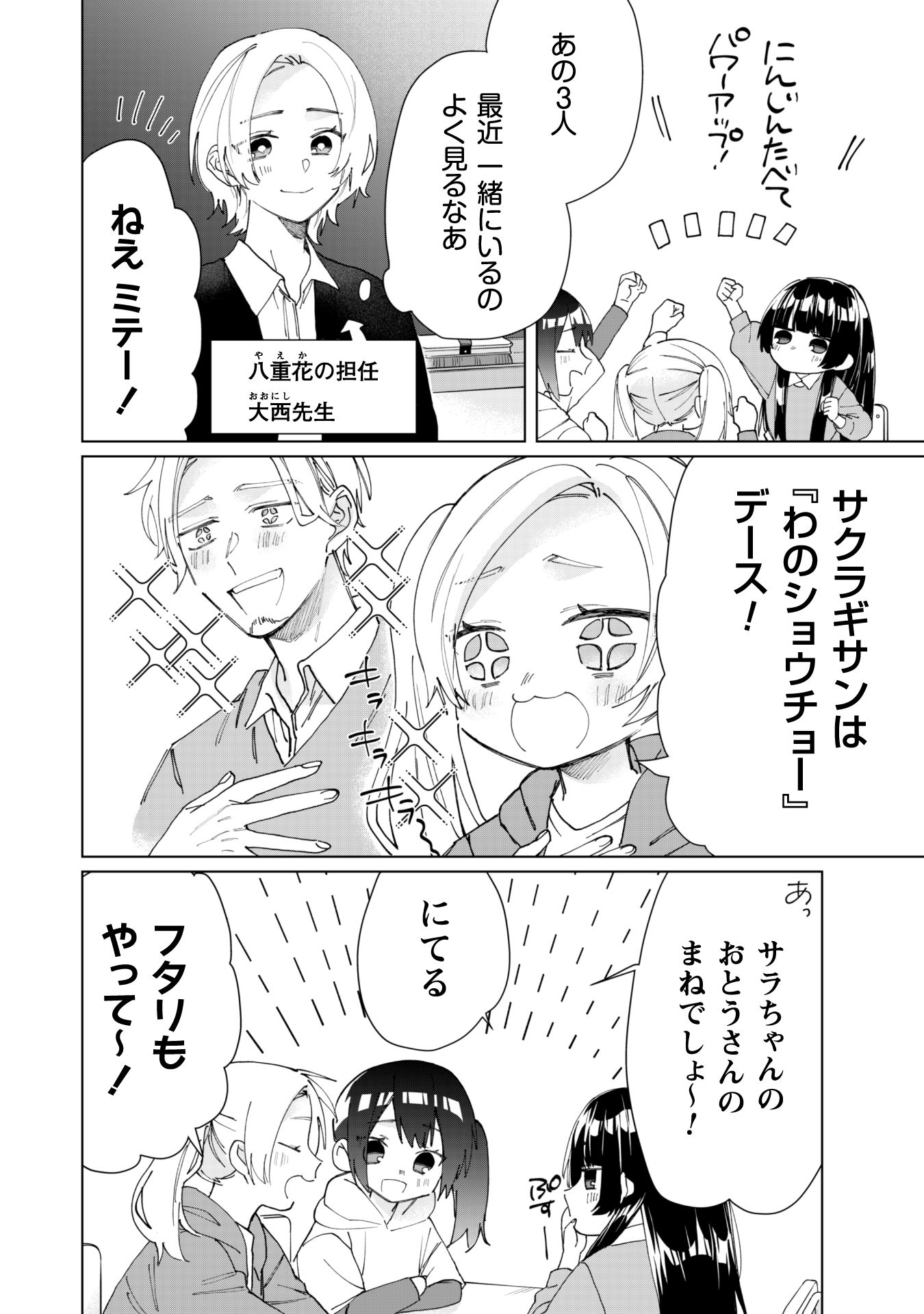 Kumichou Musume to Sewagakari Chapter 60 3ページ