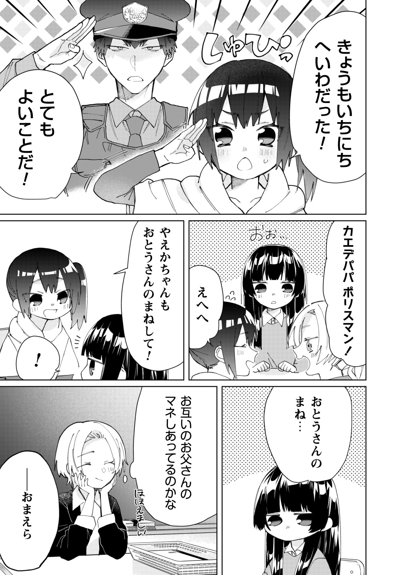 Kumichou Musume to Sewagakari Chapter 60 4ページ