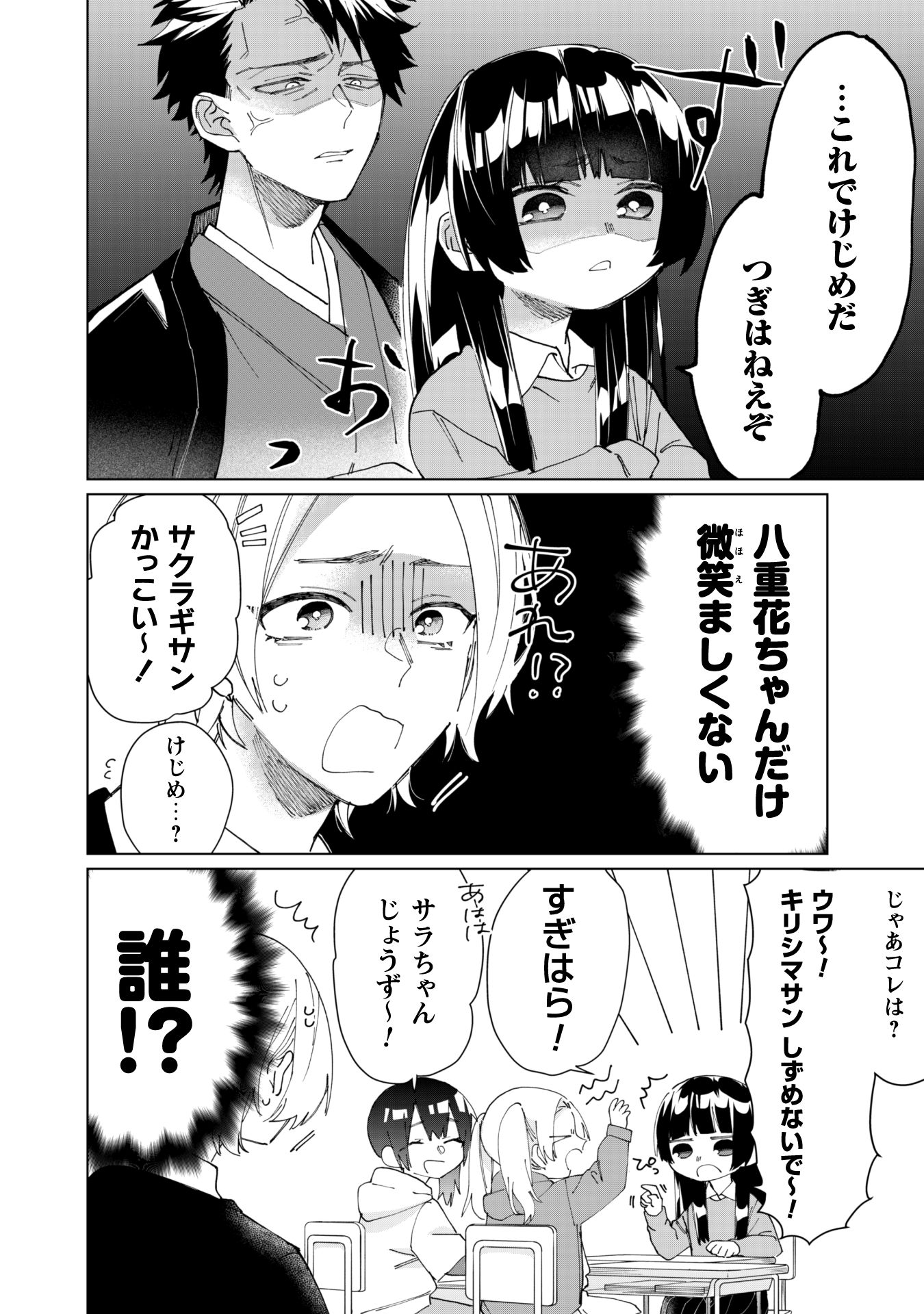 Kumichou Musume to Sewagakari Chapter 60 5ページ