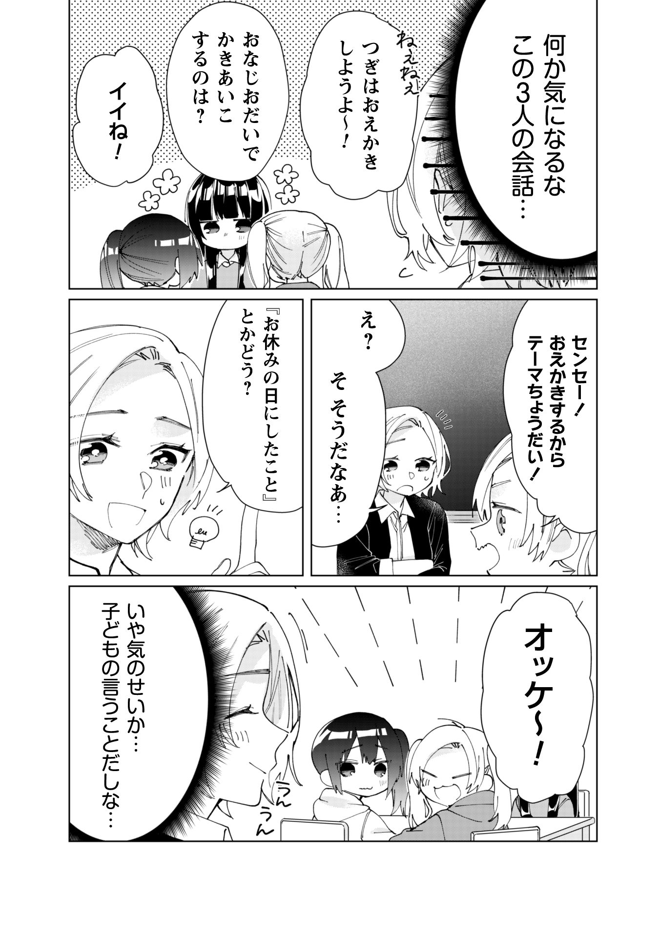 Kumichou Musume to Sewagakari Chapter 60 6ページ