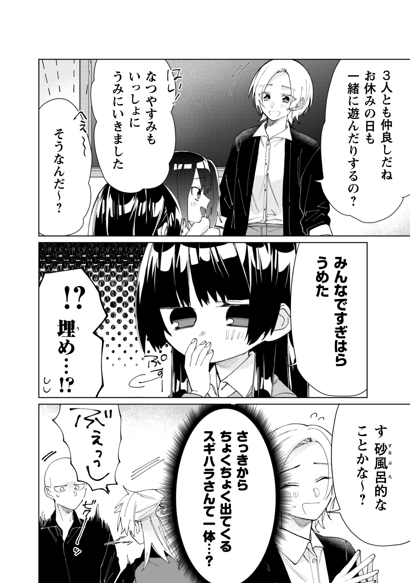 Kumichou Musume to Sewagakari Chapter 60 7ページ