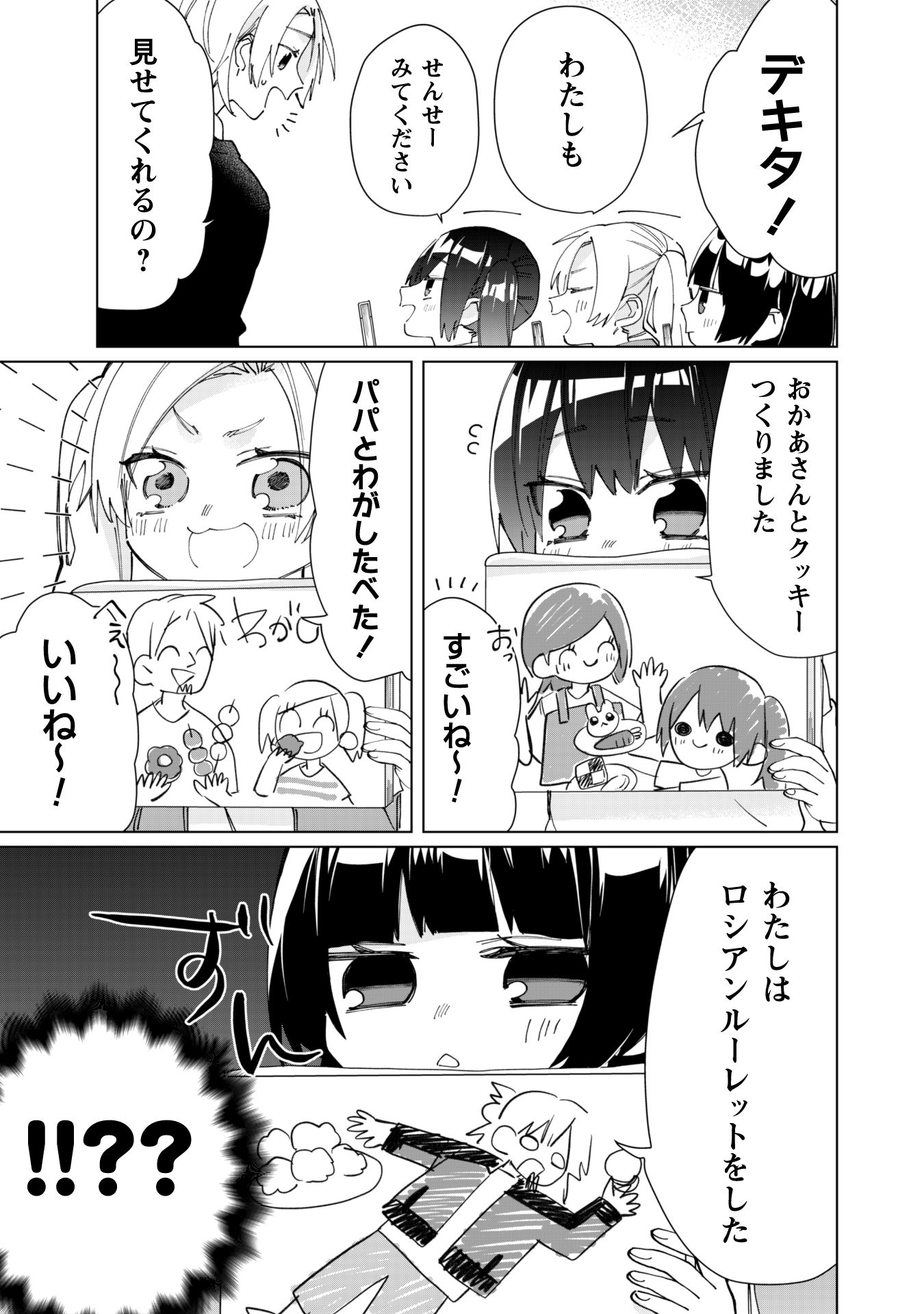 Kumichou Musume to Sewagakari Chapter 60 8ページ