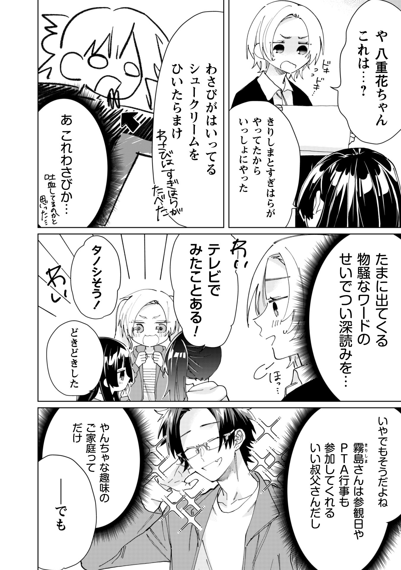 Kumichou Musume to Sewagakari Chapter 60 9ページ