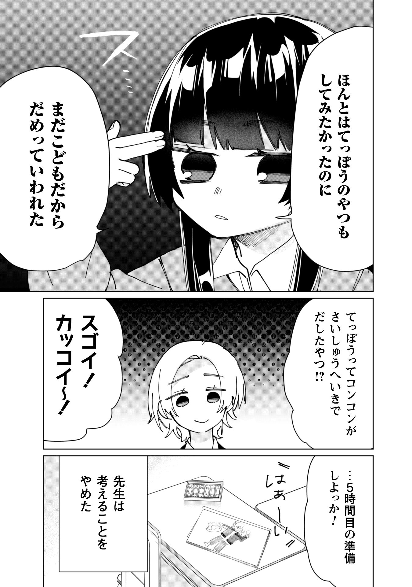 Kumichou Musume to Sewagakari Chapter 60 10ページ