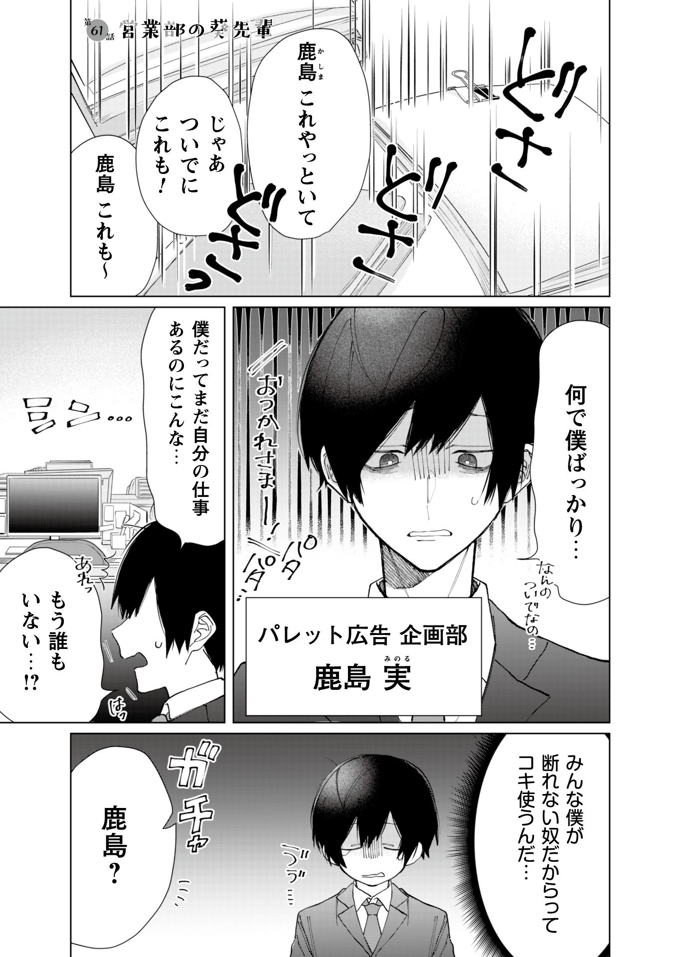 Kumichou Musume to Sewagakari Chapter 61 1ページ