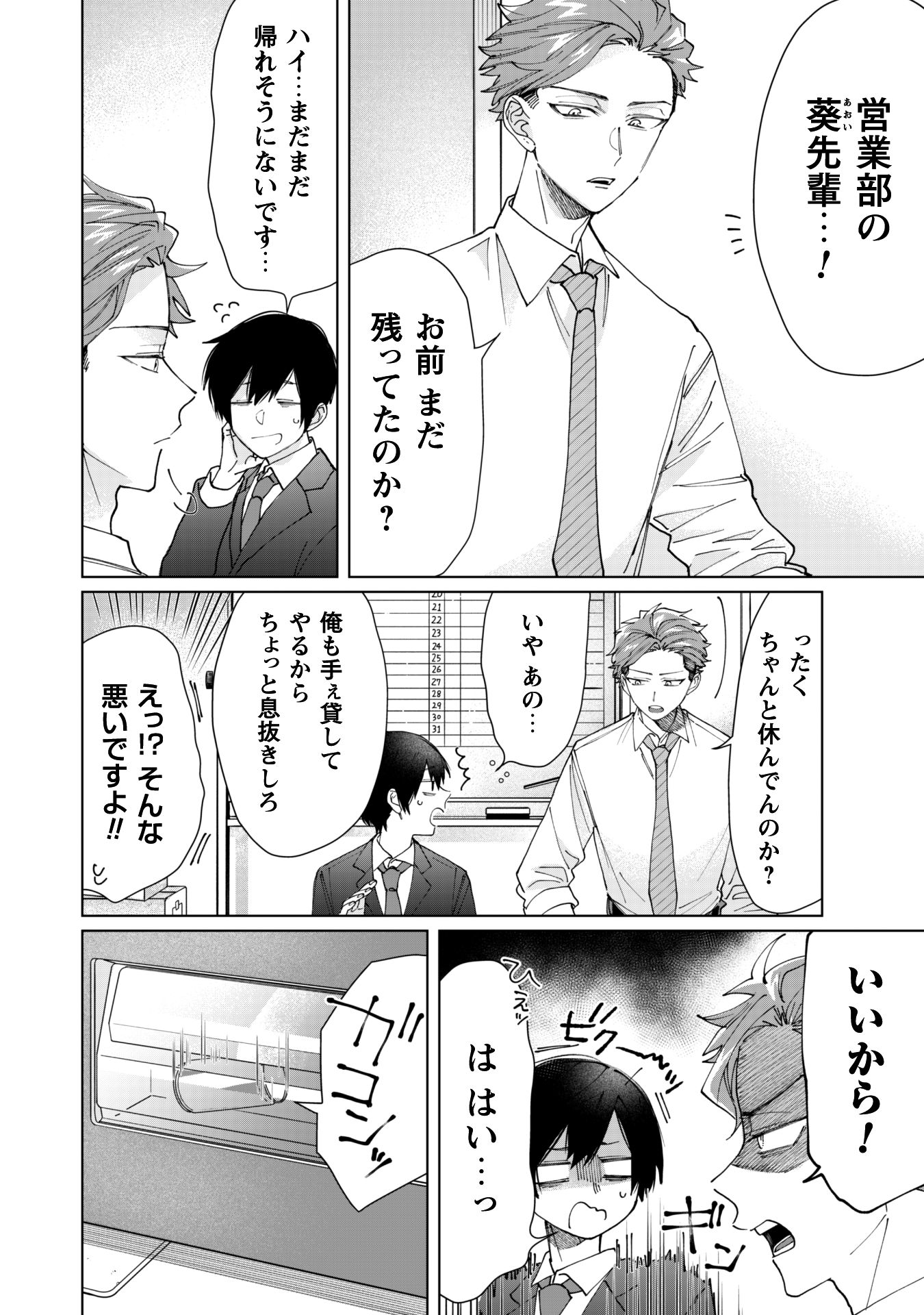 Kumichou Musume to Sewagakari Chapter 61 2ページ