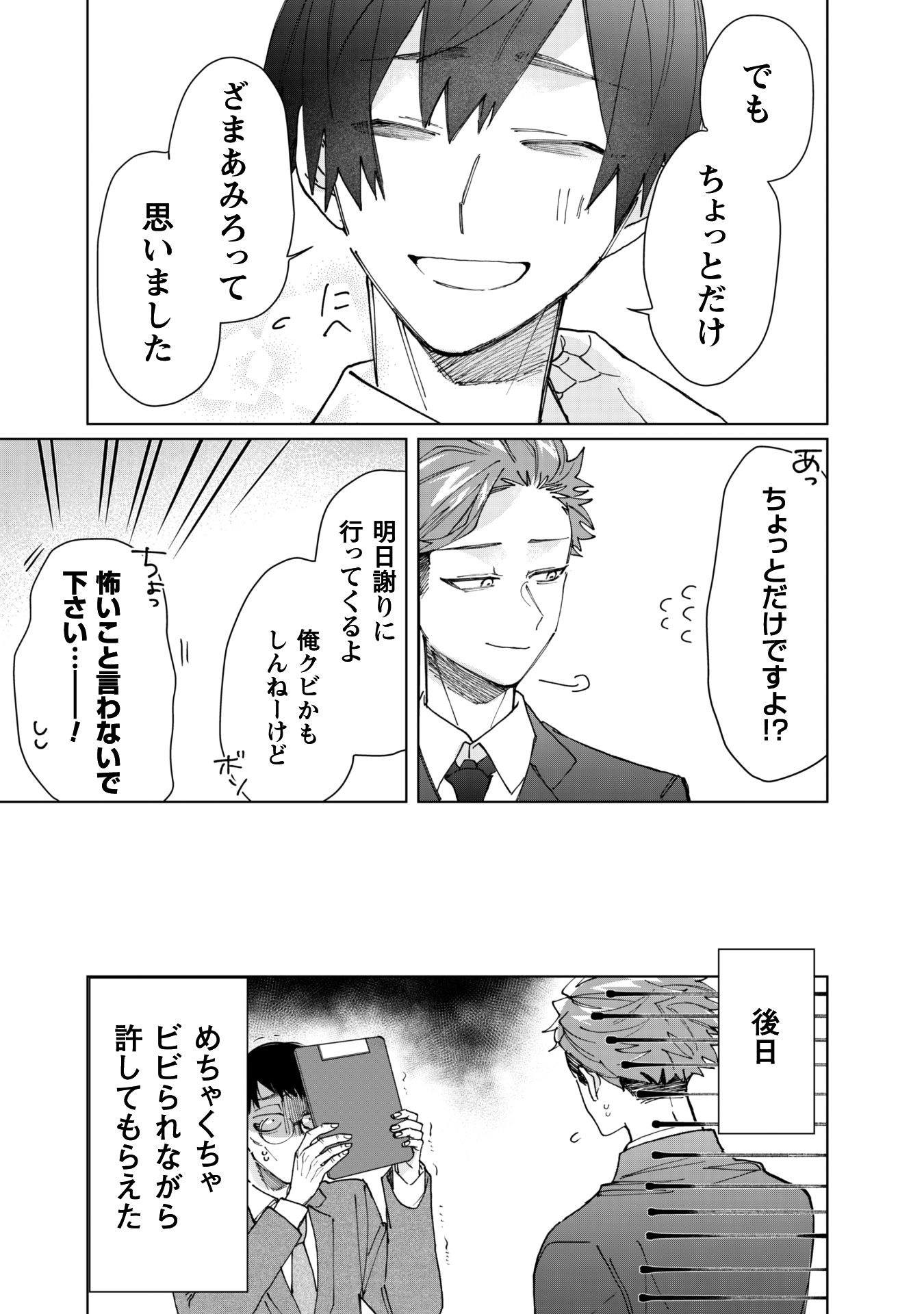 Kumichou Musume to Sewagakari Chapter 61 11ページ