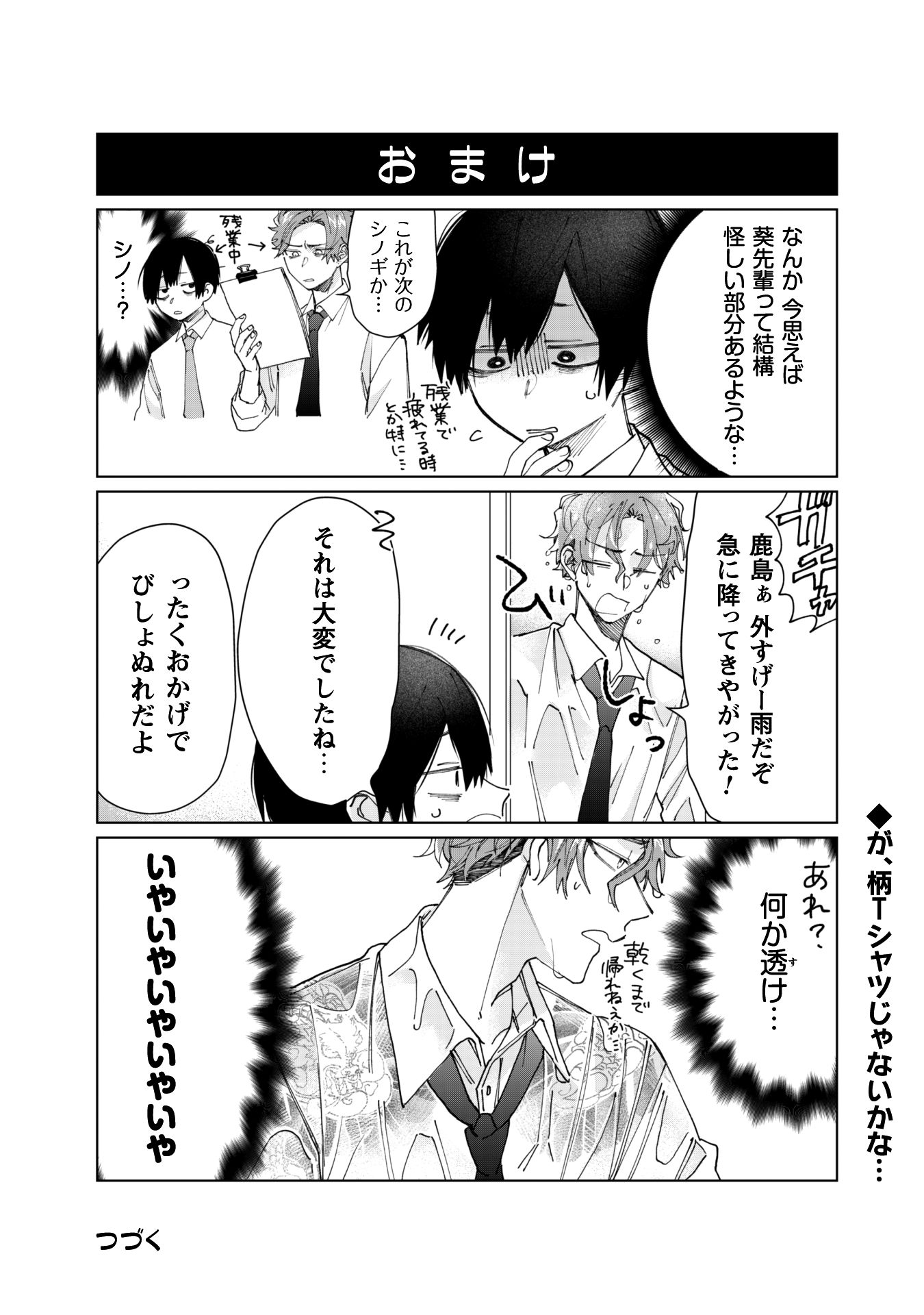 Kumichou Musume to Sewagakari Chapter 61 12ページ