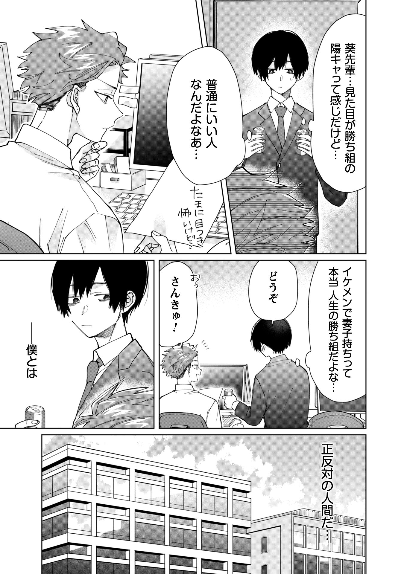 Kumichou Musume to Sewagakari Chapter 61 3ページ