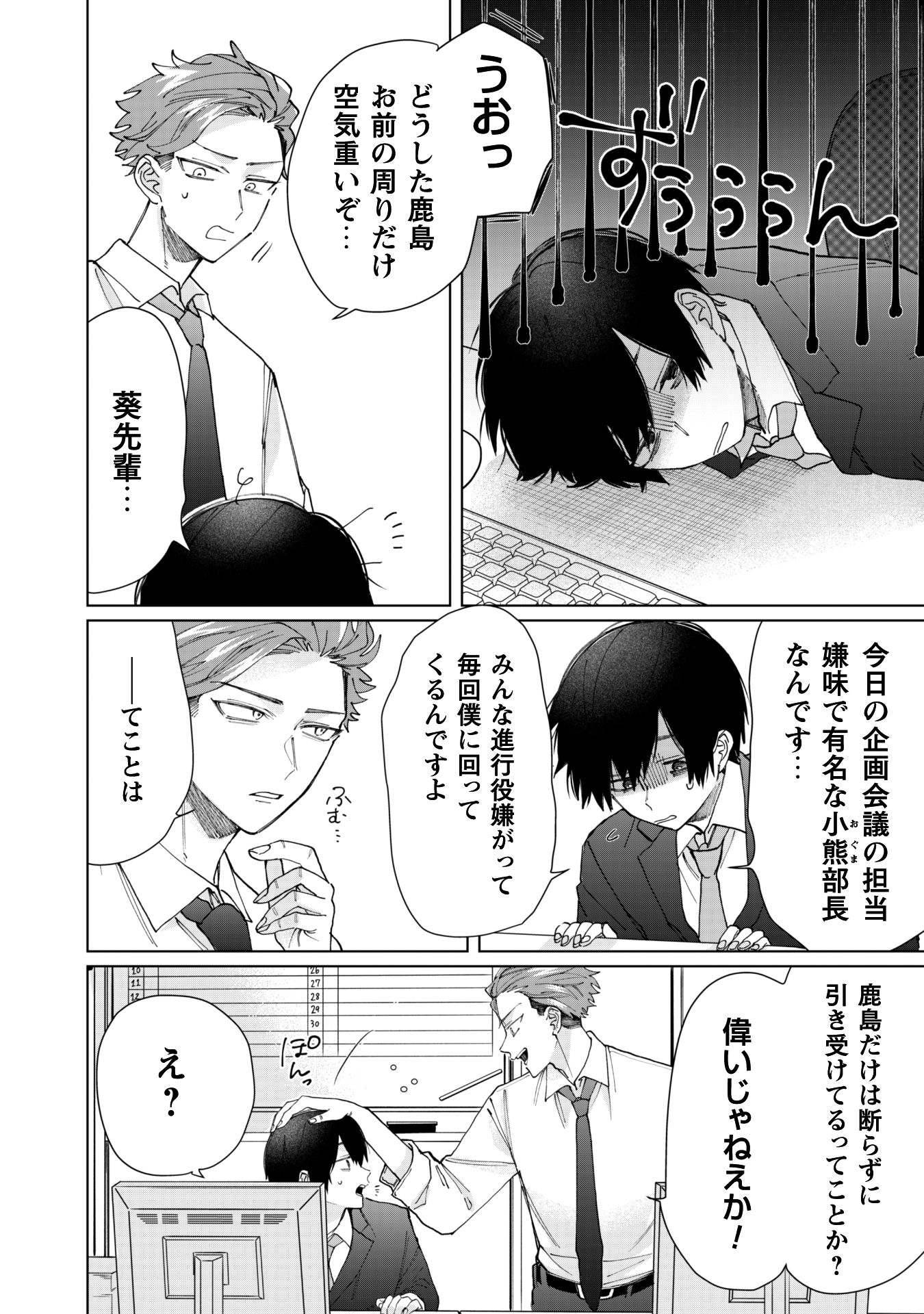 Kumichou Musume to Sewagakari Chapter 61 4ページ