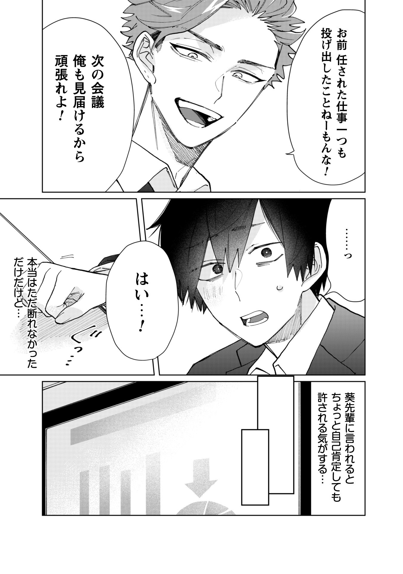 Kumichou Musume to Sewagakari Chapter 61 5ページ