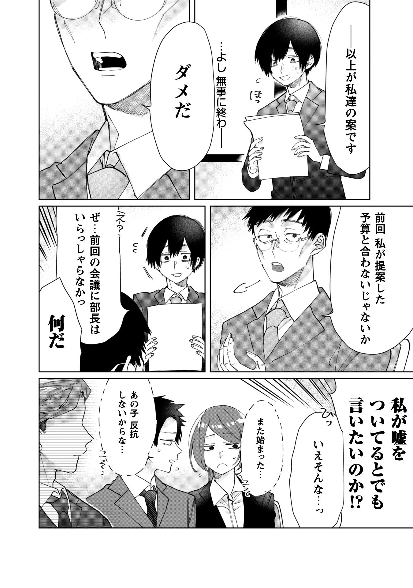 Kumichou Musume to Sewagakari Chapter 61 6ページ