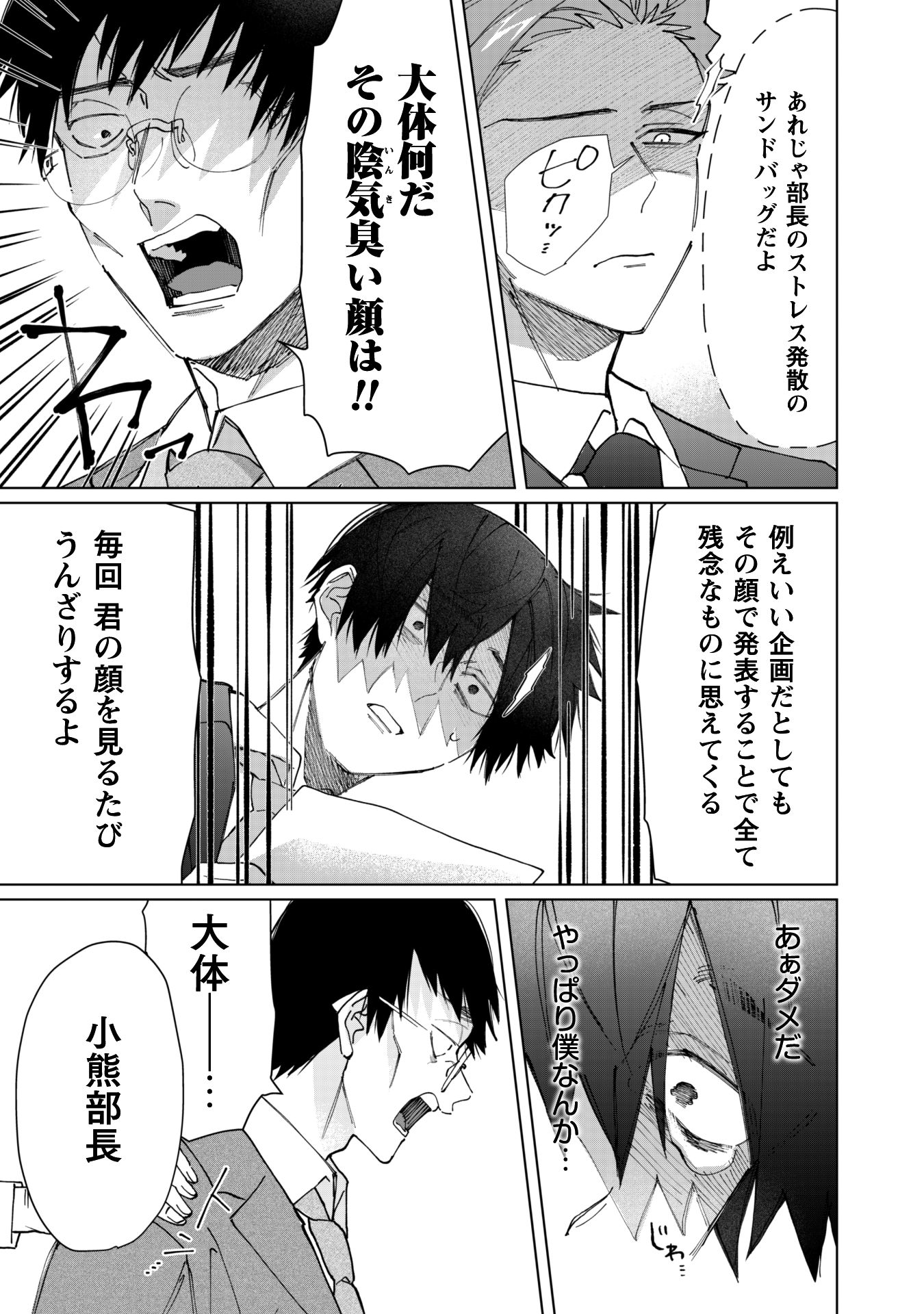 Kumichou Musume to Sewagakari Chapter 61 7ページ