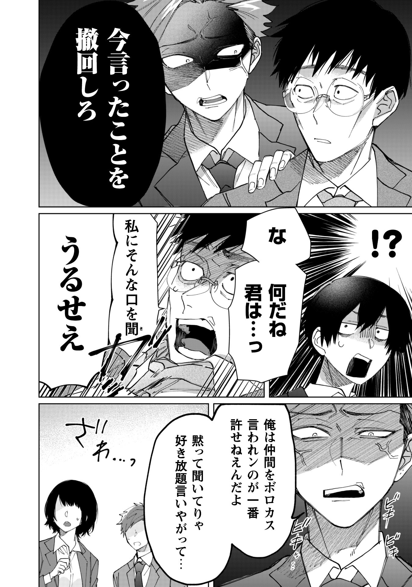 Kumichou Musume to Sewagakari Chapter 61 8ページ