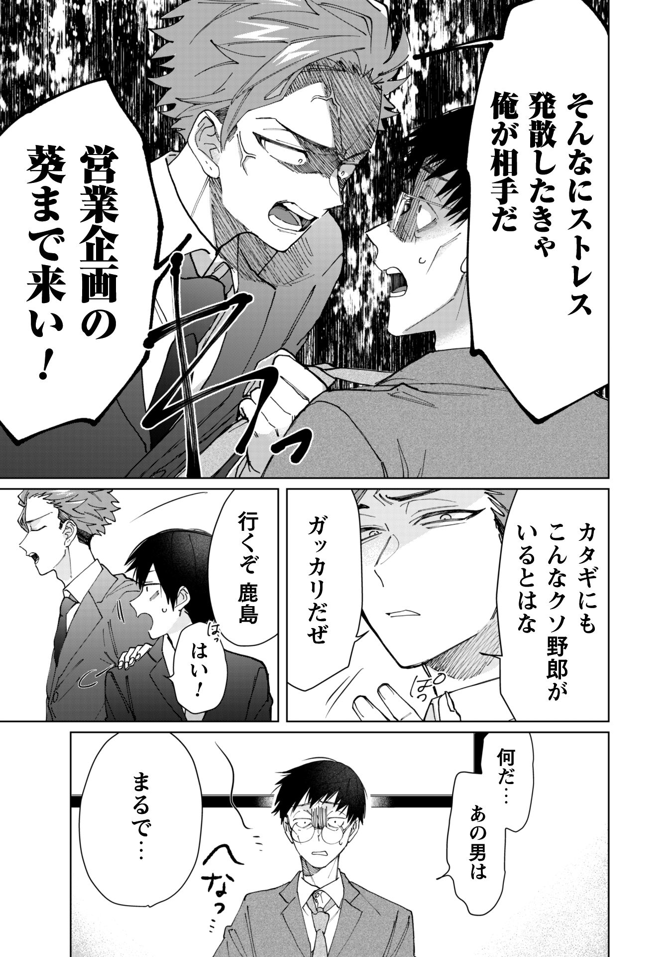 Kumichou Musume to Sewagakari Chapter 61 9ページ