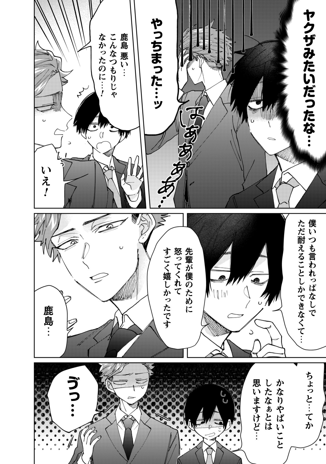 Kumichou Musume to Sewagakari Chapter 61 10ページ
